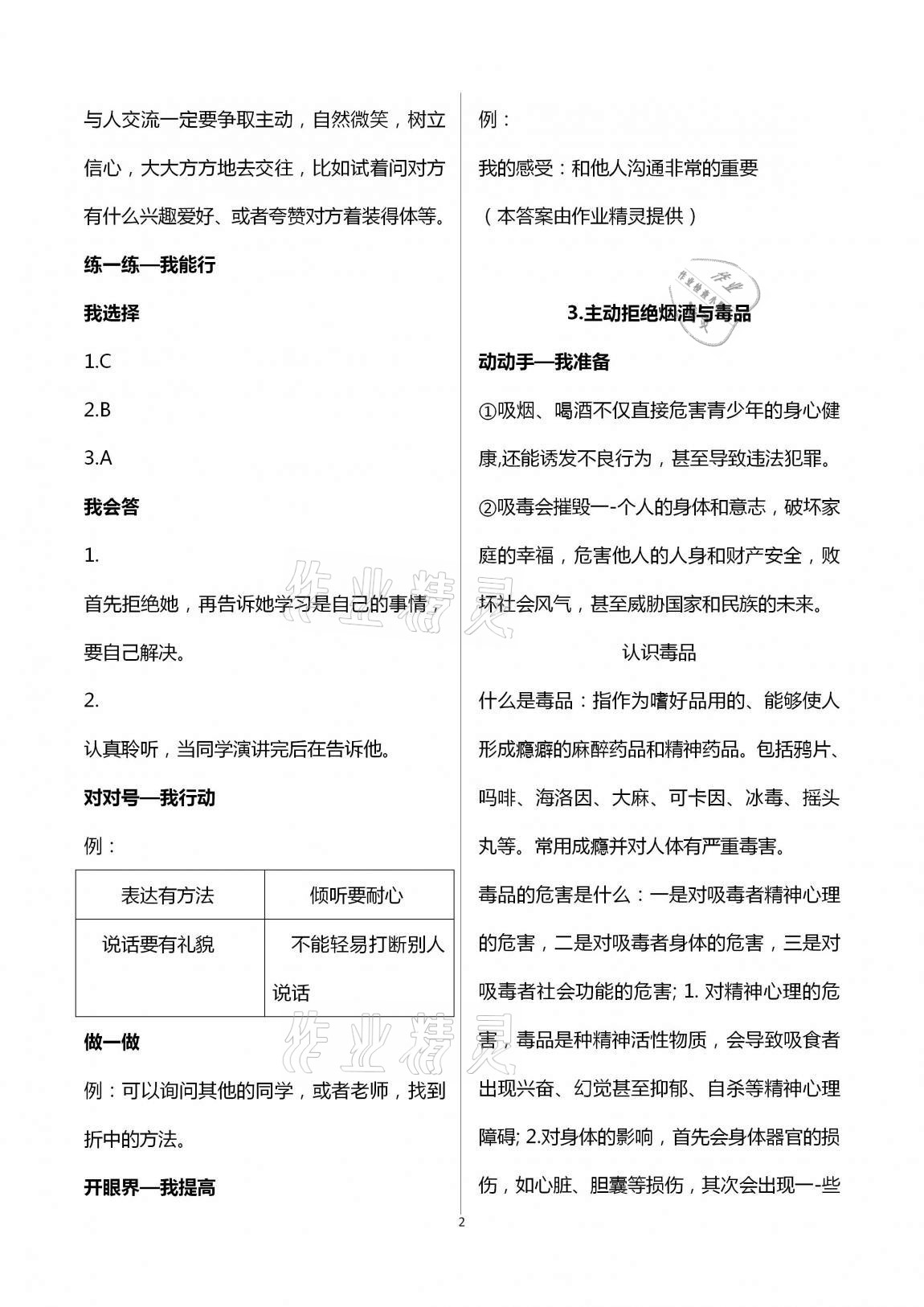 2020年新课堂同步学习与探究五年级道德与法治上学期人教版金乡专版 第2页