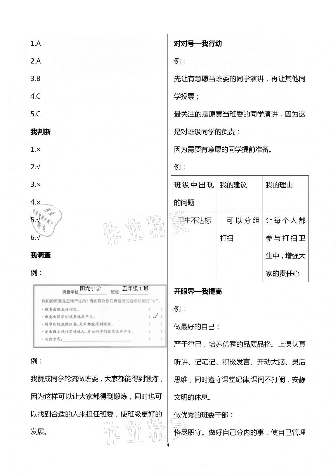 2020年新课堂同步学习与探究五年级道德与法治上学期人教版金乡专版 第4页