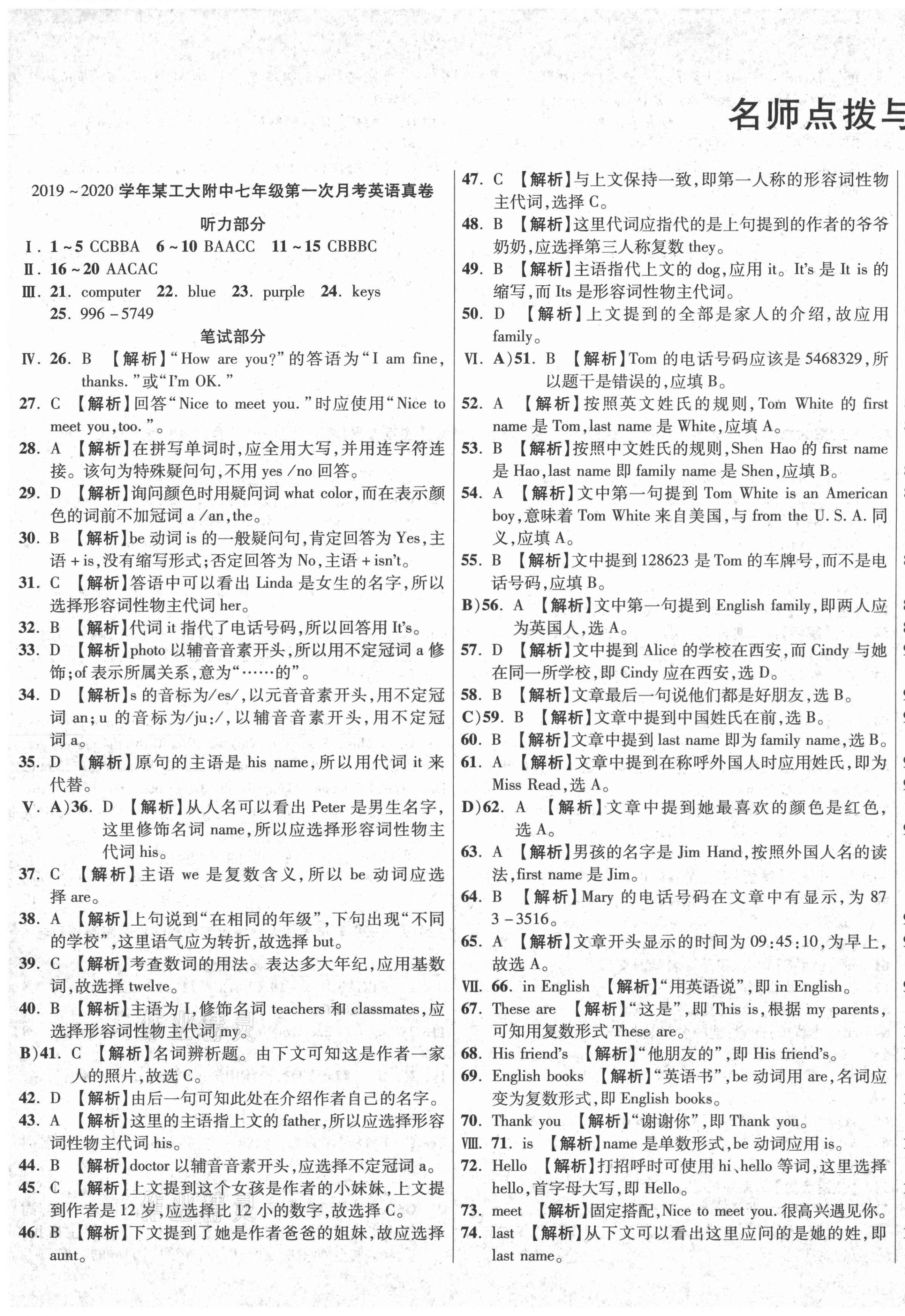 2020年初中畢業(yè)升學(xué)真題詳解七年級(jí)英語(yǔ)上冊(cè)人教版陜西專(zhuān)版 第1頁(yè)