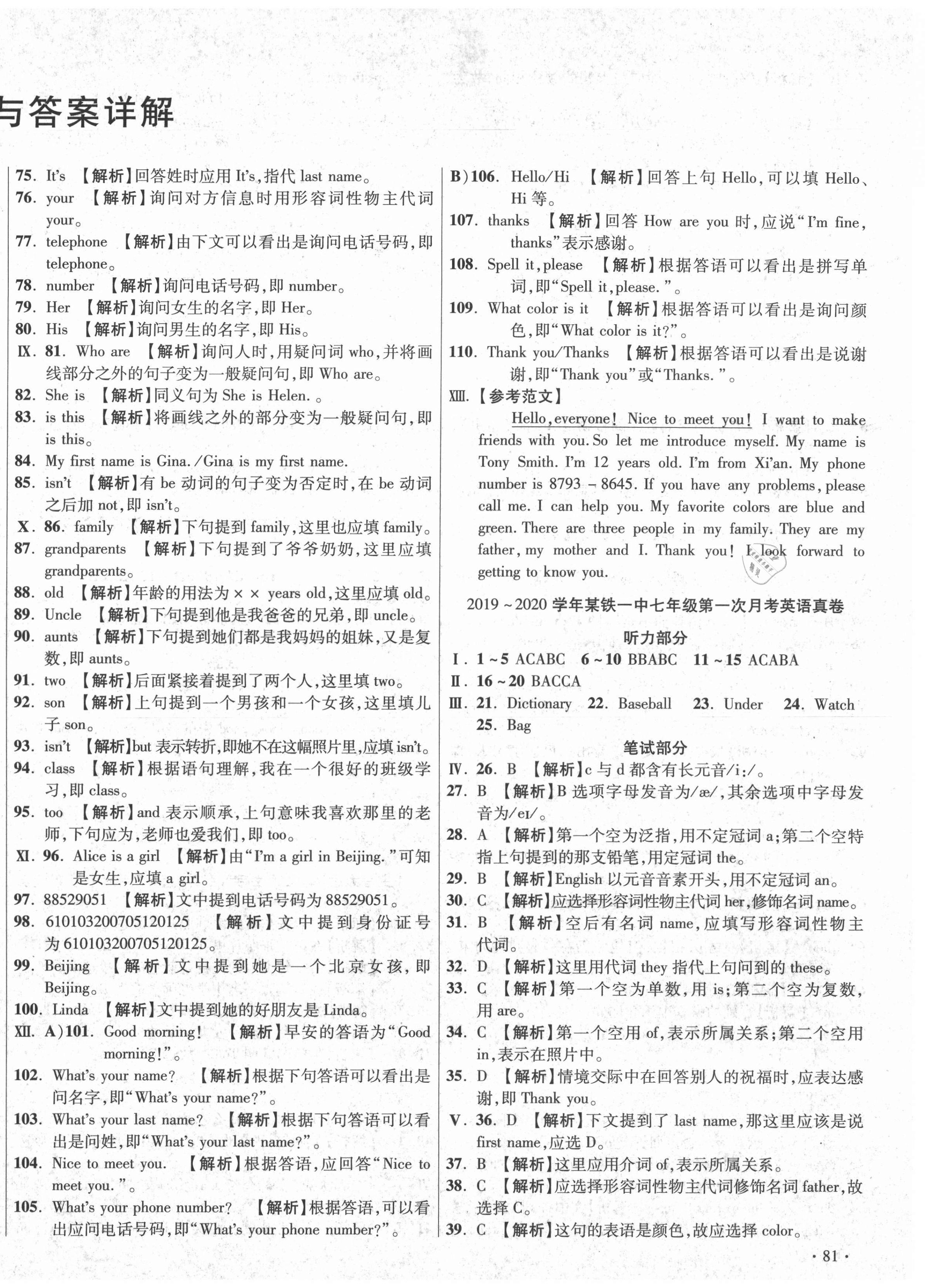 2020年初中畢業(yè)升學(xué)真題詳解七年級(jí)英語上冊(cè)人教版陜西專版 第2頁