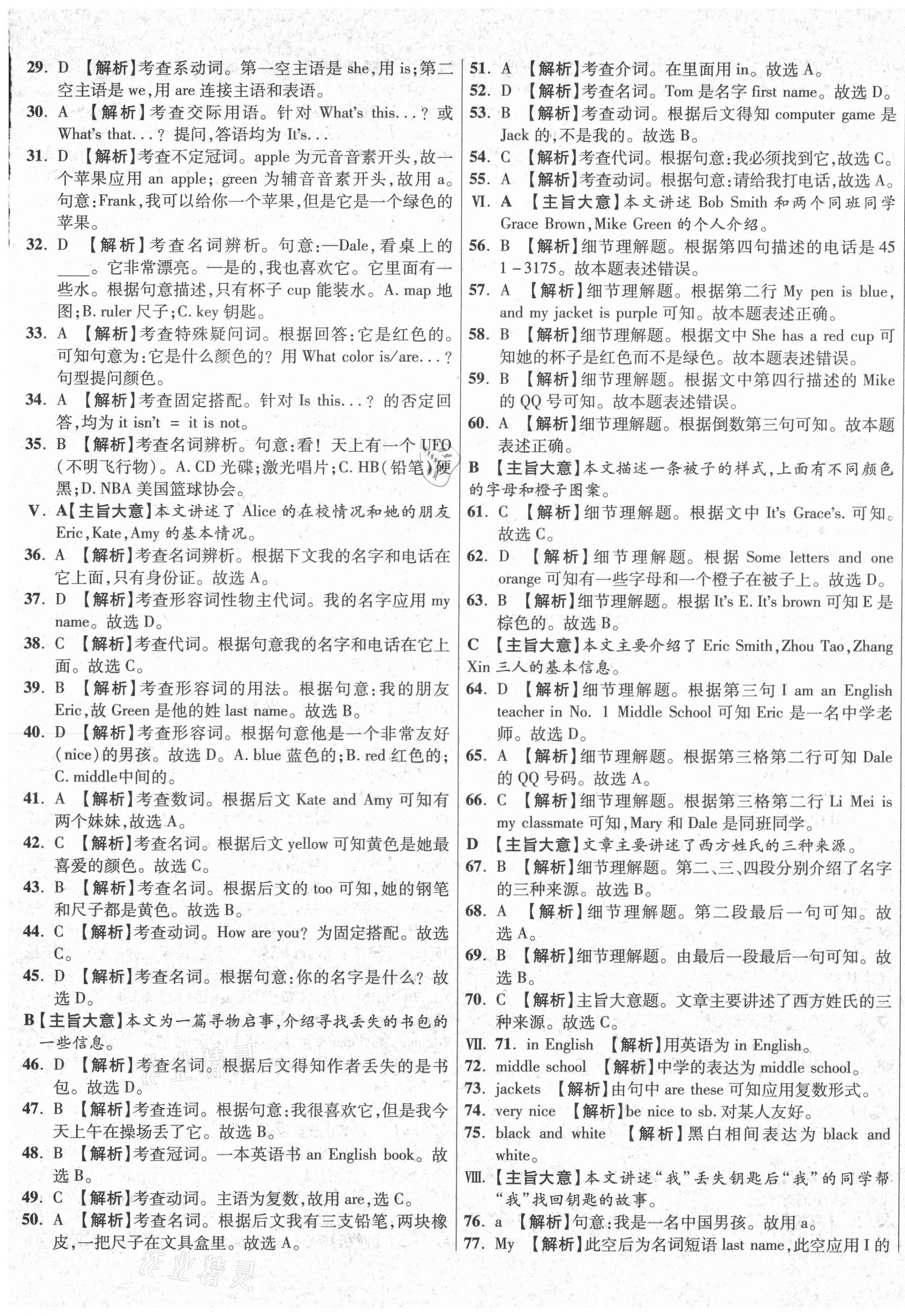 2020年初中畢業(yè)升學真題詳解七年級英語上冊人教版陜西專版 第5頁