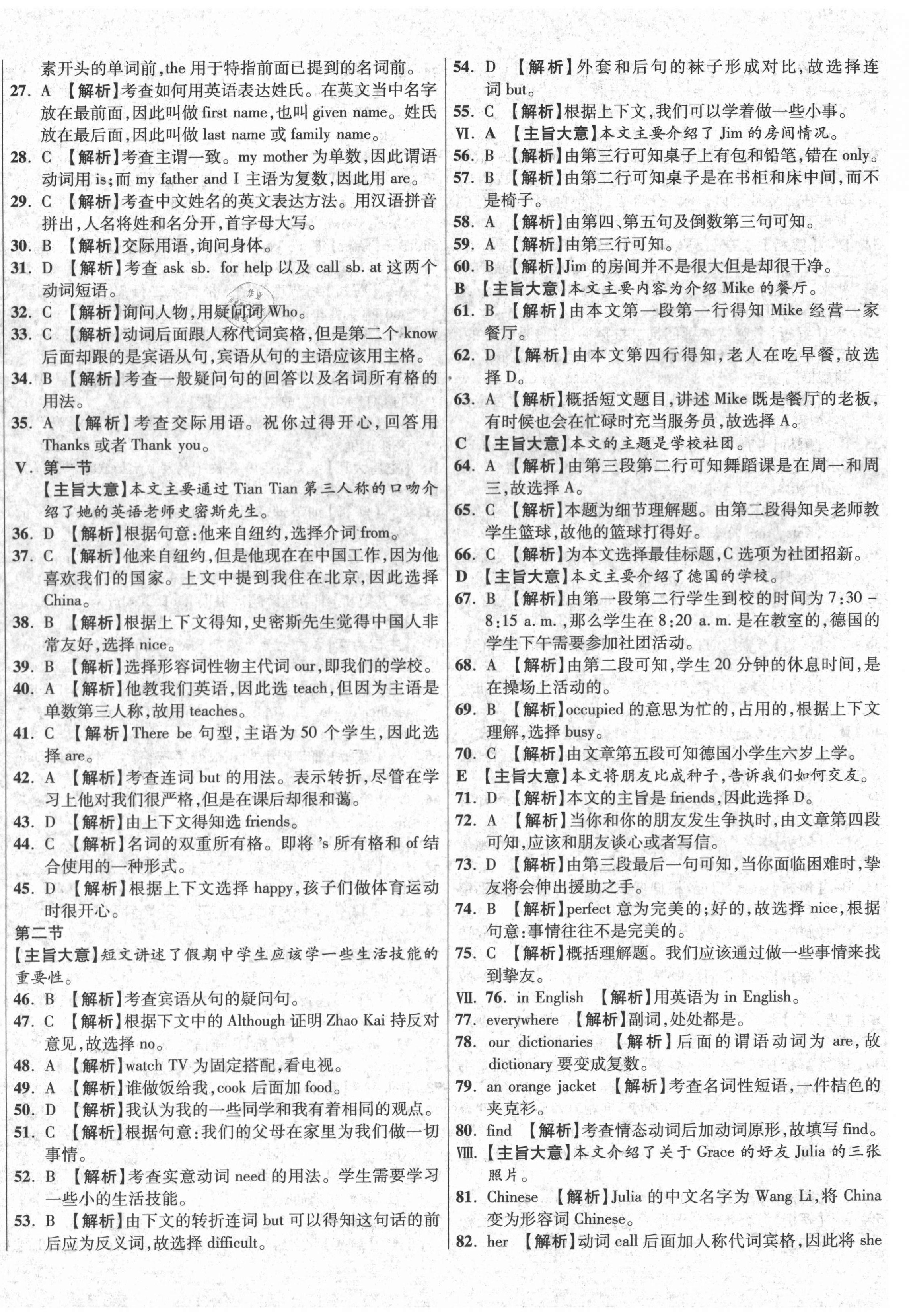 2020年初中畢業(yè)升學真題詳解七年級英語上冊人教版陜西專版 第8頁