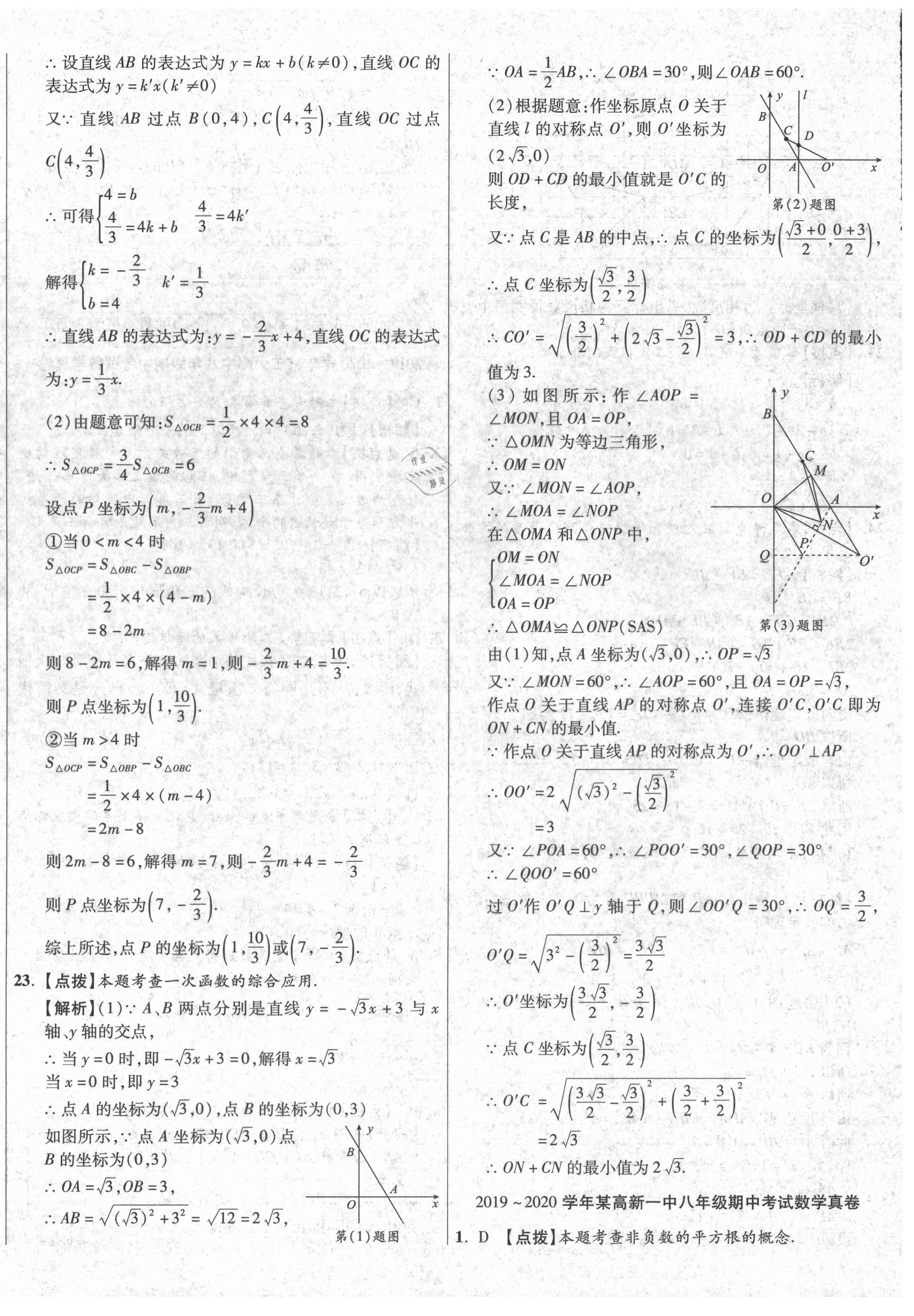 2020年初中畢業(yè)升學(xué)真題詳解八年級(jí)數(shù)學(xué)上冊(cè)北師大版陜西專版 第12頁