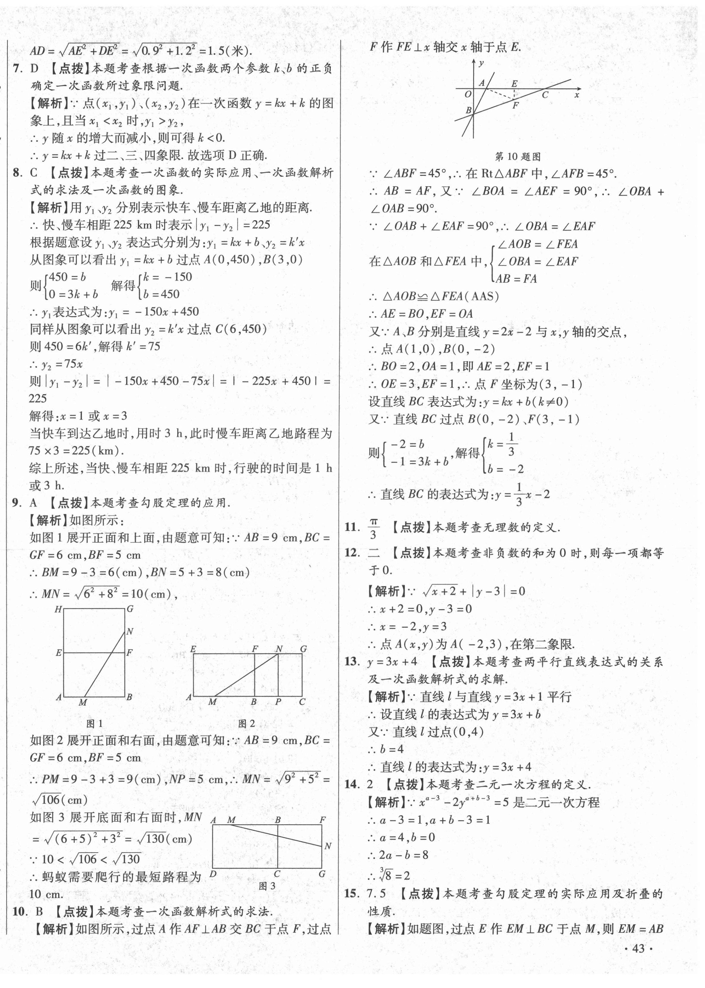 2020年初中畢業(yè)升學(xué)真題詳解八年級數(shù)學(xué)上冊北師大版陜西專版 第10頁