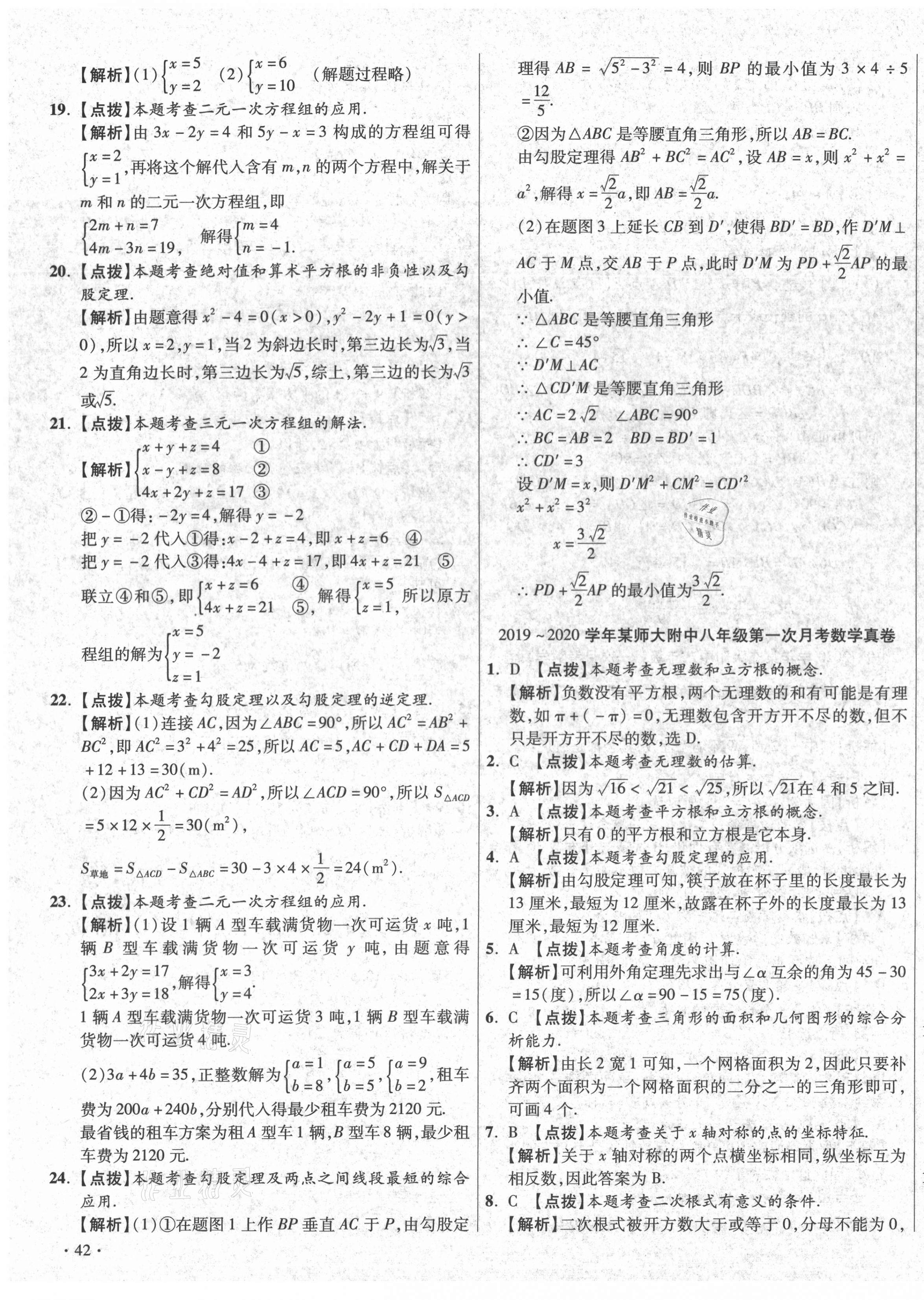 2020年初中畢業(yè)升學(xué)真題詳解八年級數(shù)學(xué)上冊北師大版陜西專版 第7頁