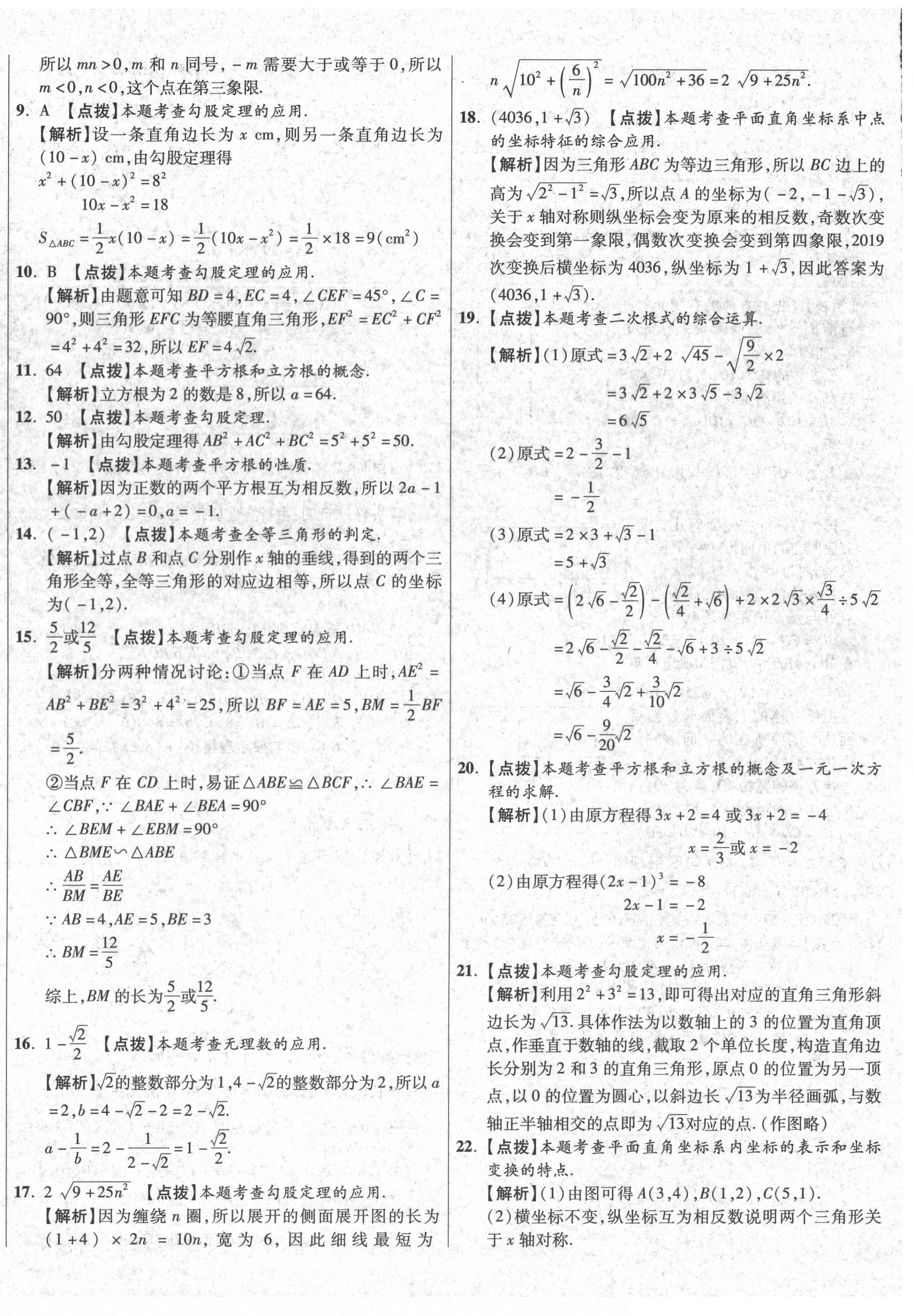 2020年初中畢業(yè)升學真題詳解八年級數(shù)學上冊北師大版陜西專版 第8頁