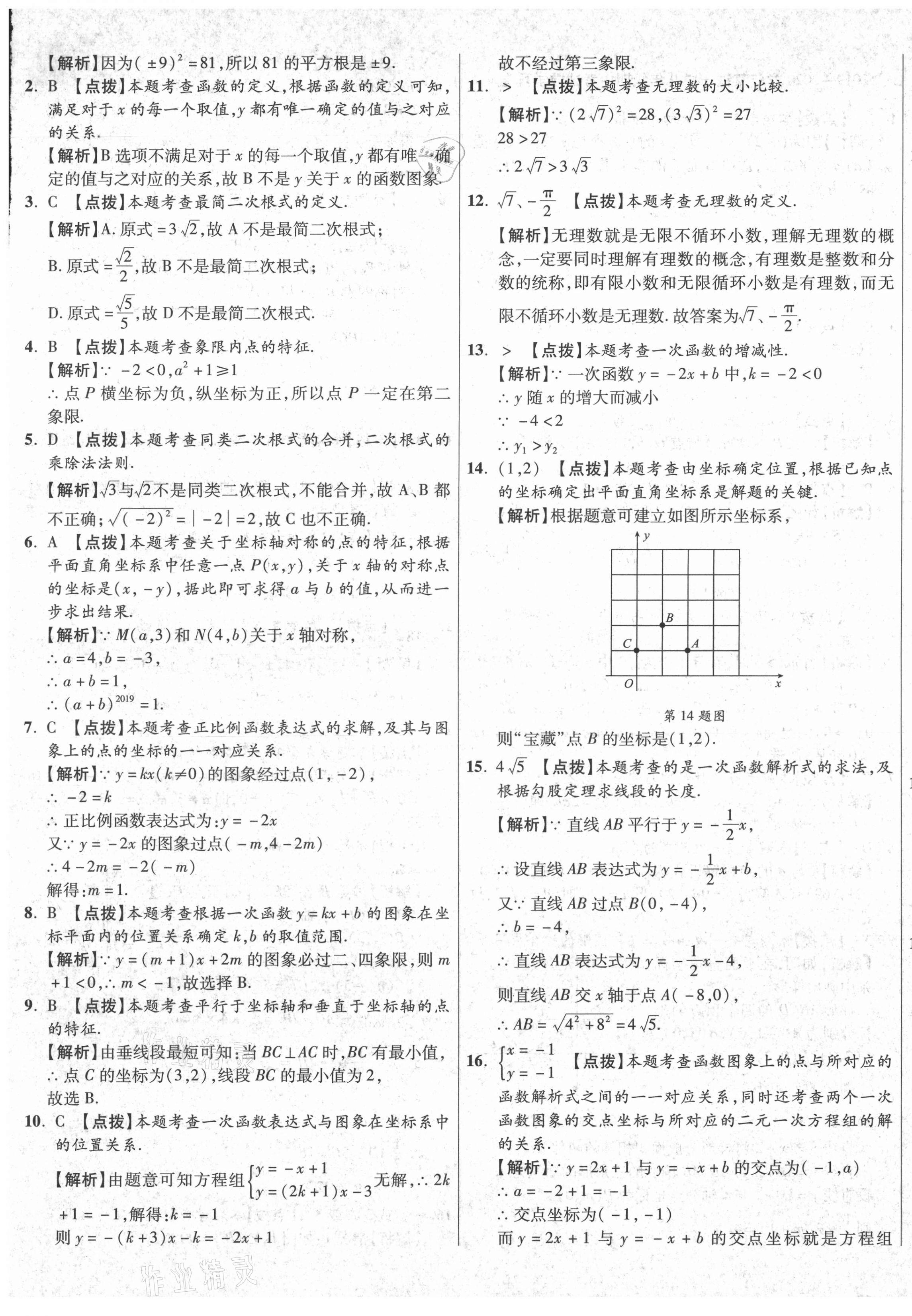 2020年初中畢業(yè)升學(xué)真題詳解八年級(jí)數(shù)學(xué)上冊(cè)北師大版陜西專(zhuān)版 第13頁(yè)