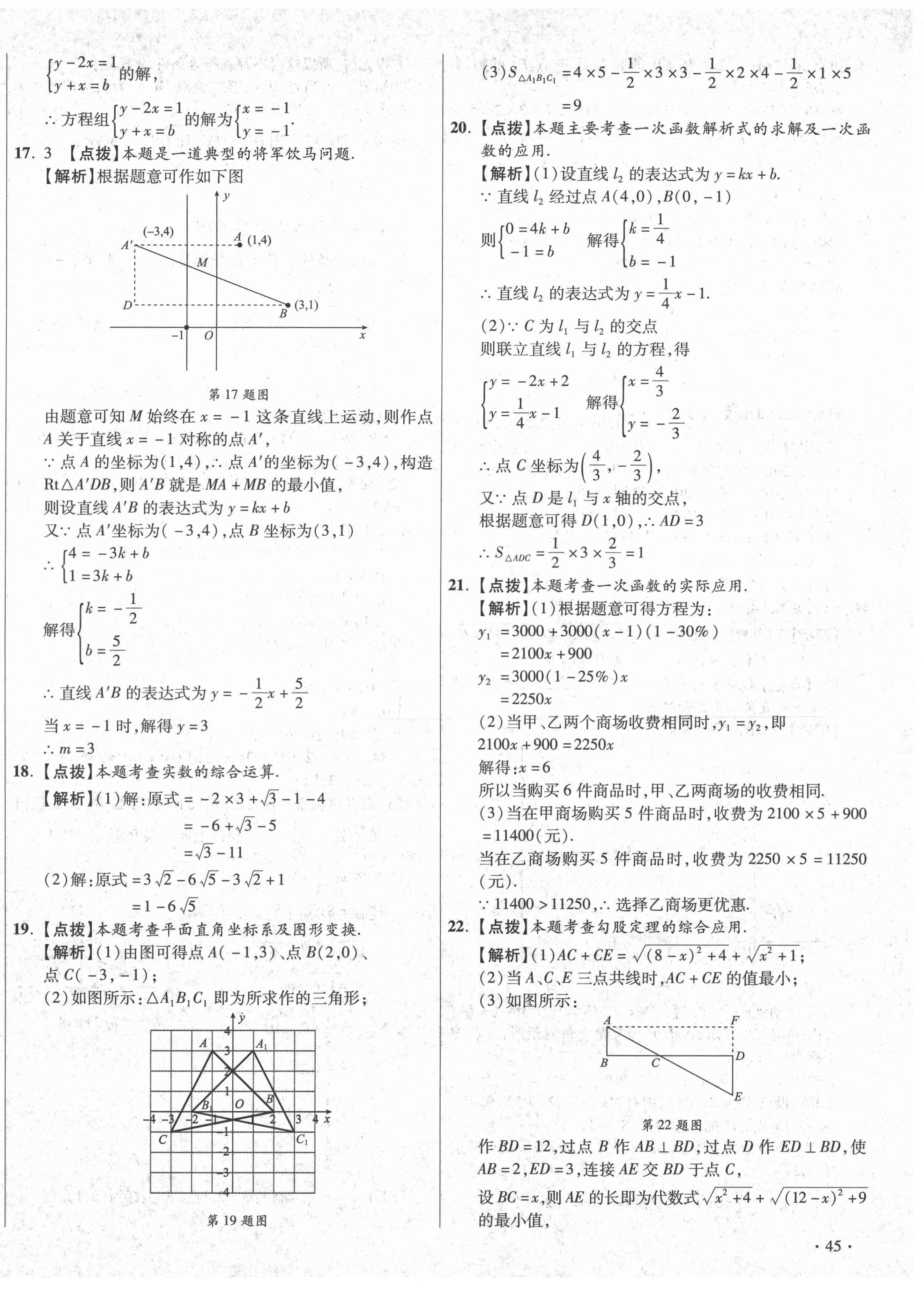 2020年初中畢業(yè)升學(xué)真題詳解八年級(jí)數(shù)學(xué)上冊(cè)北師大版陜西專(zhuān)版 第14頁(yè)