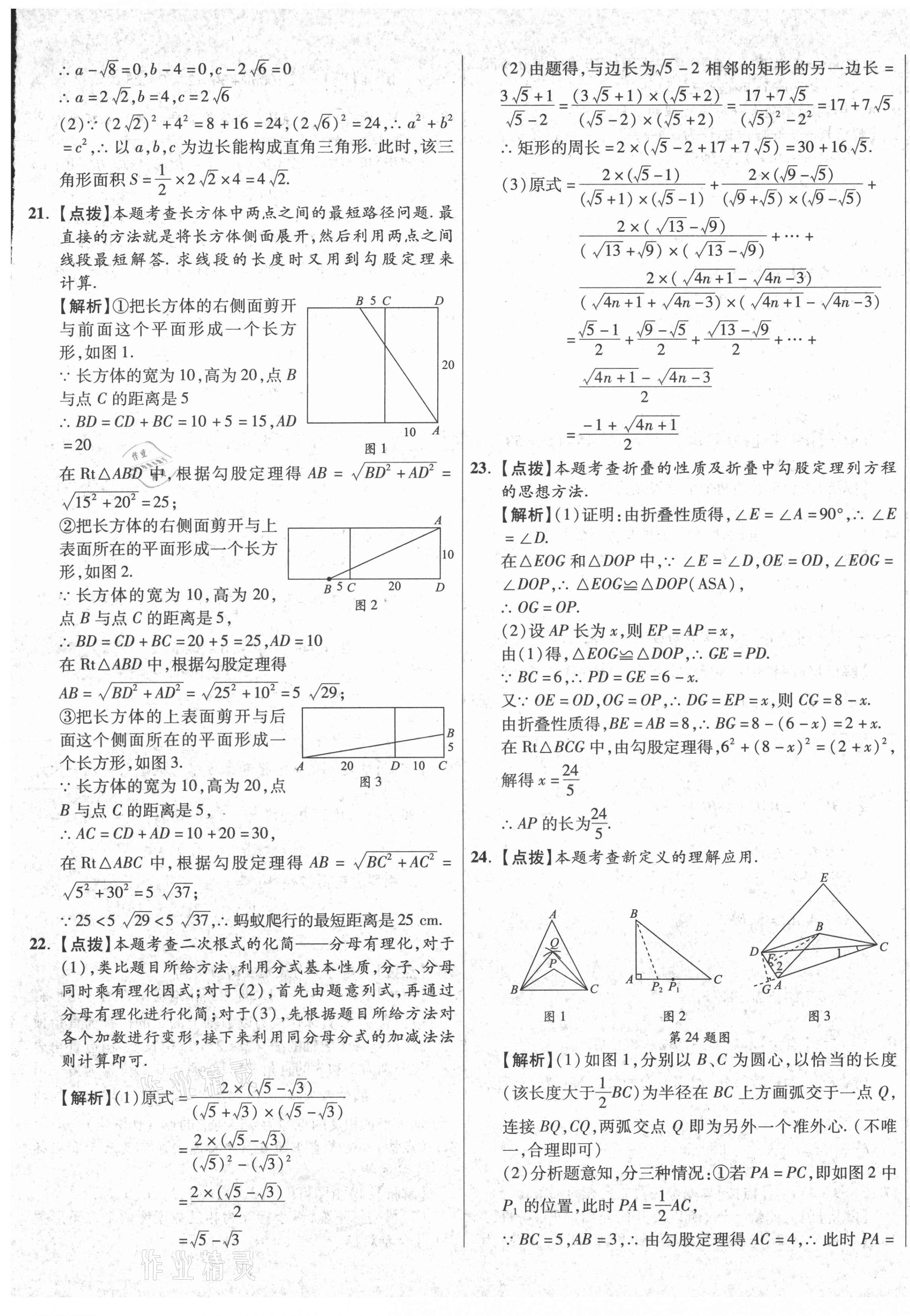 2020年初中畢業(yè)升學(xué)真題詳解八年級數(shù)學(xué)上冊北師大版陜西專版 第5頁