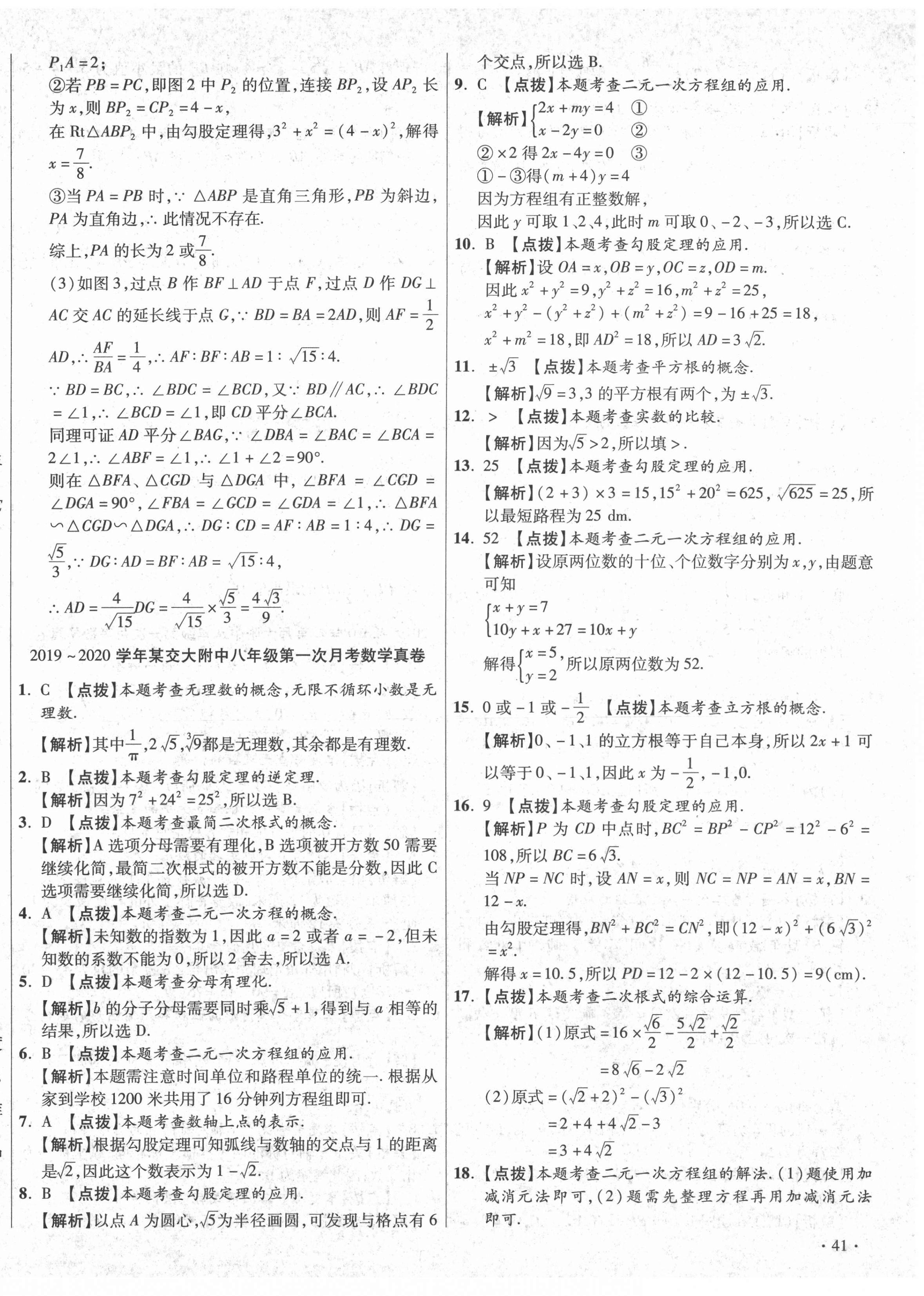 2020年初中畢業(yè)升學(xué)真題詳解八年級(jí)數(shù)學(xué)上冊(cè)北師大版陜西專版 第6頁