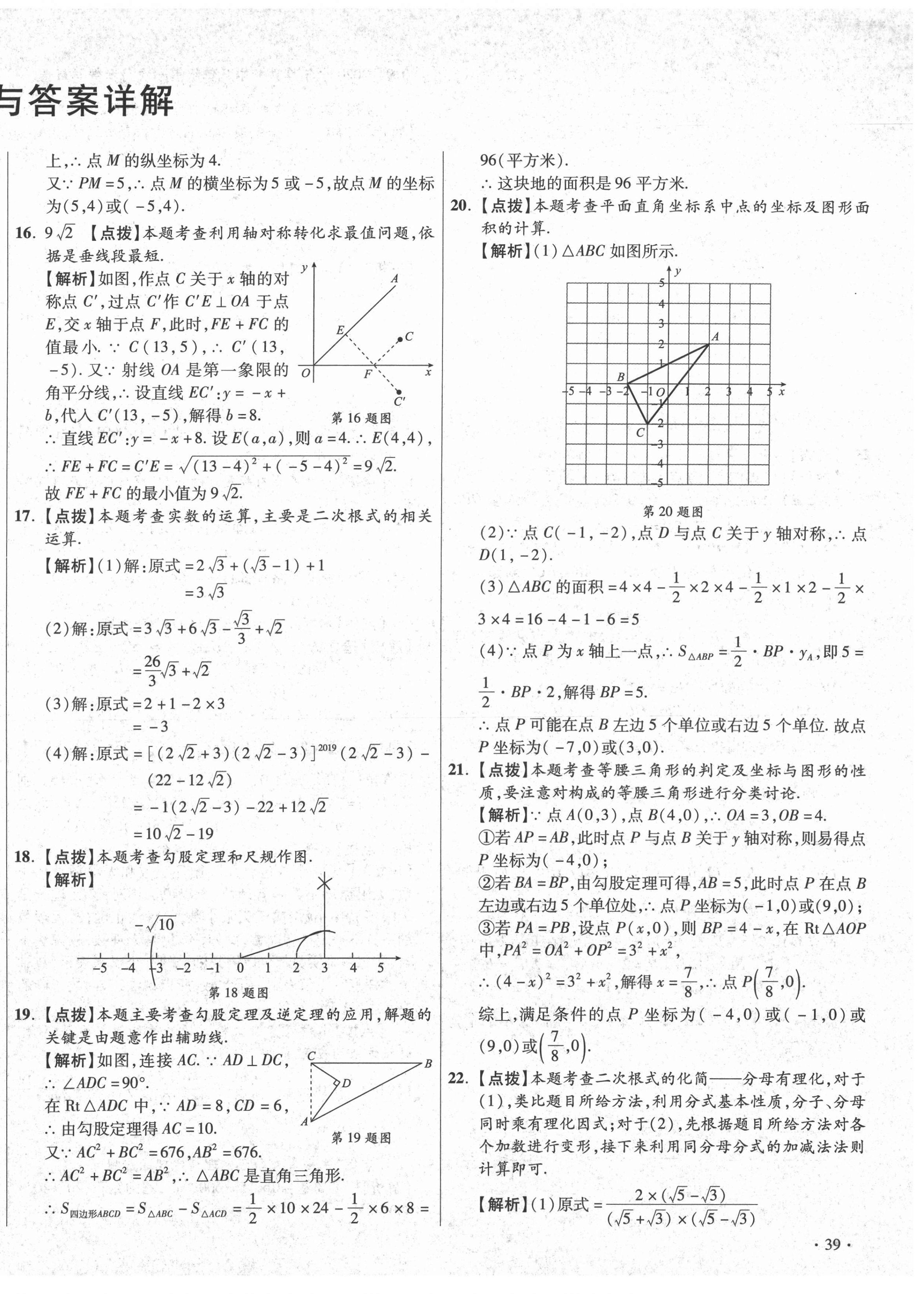 2020年初中畢業(yè)升學(xué)真題詳解八年級數(shù)學(xué)上冊北師大版陜西專版 第2頁