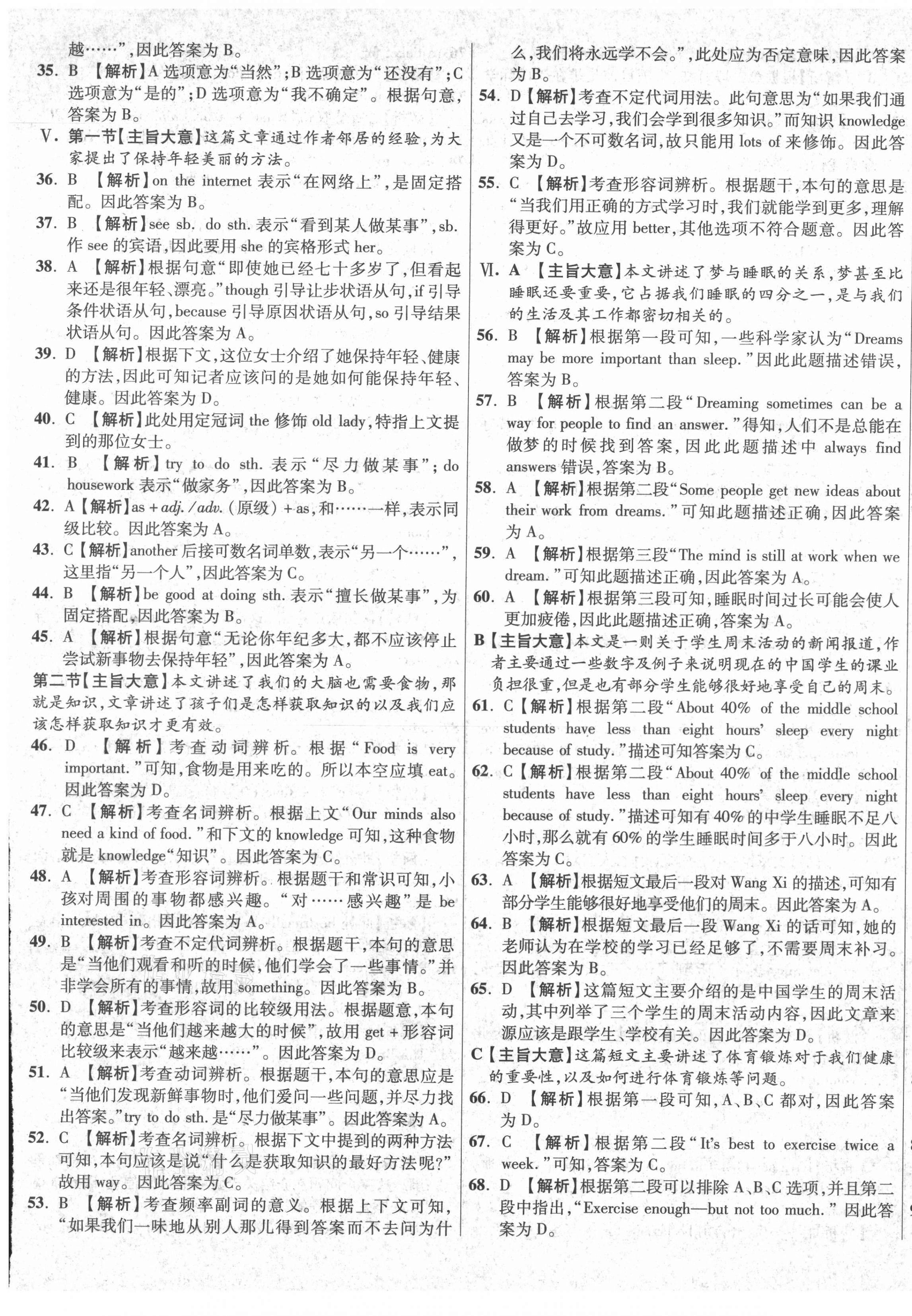 2020年初中畢業(yè)升學(xué)真題詳解八年級英語上冊人教版陜西專版 第9頁