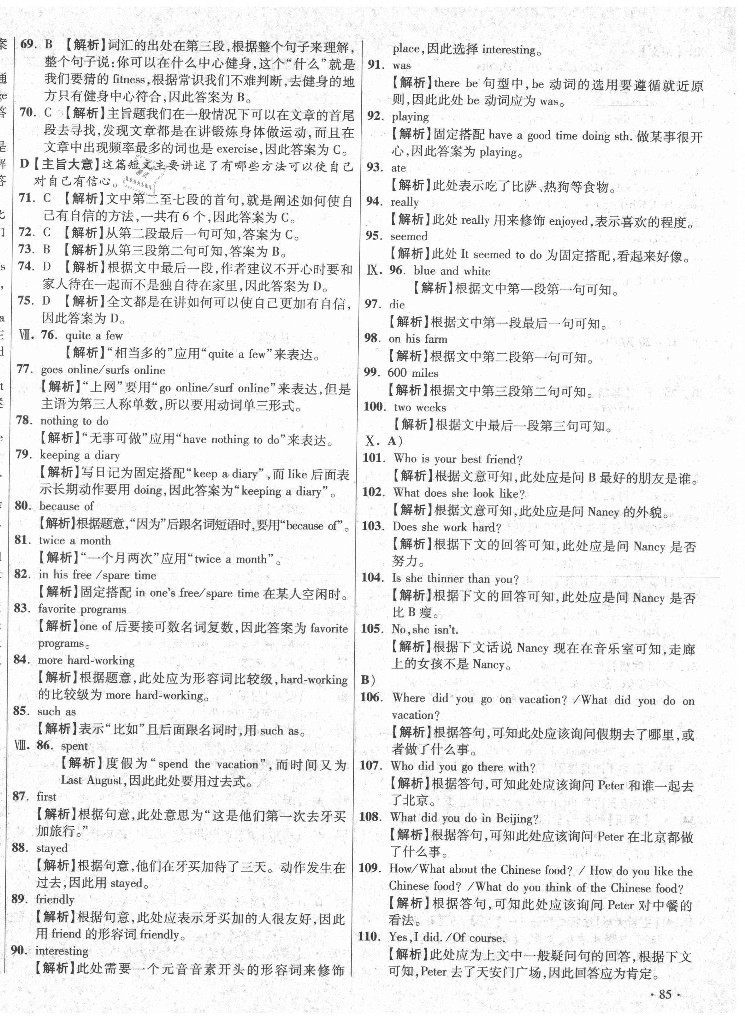 2020年初中畢業(yè)升學(xué)真題詳解八年級英語上冊人教版陜西專版 第10頁