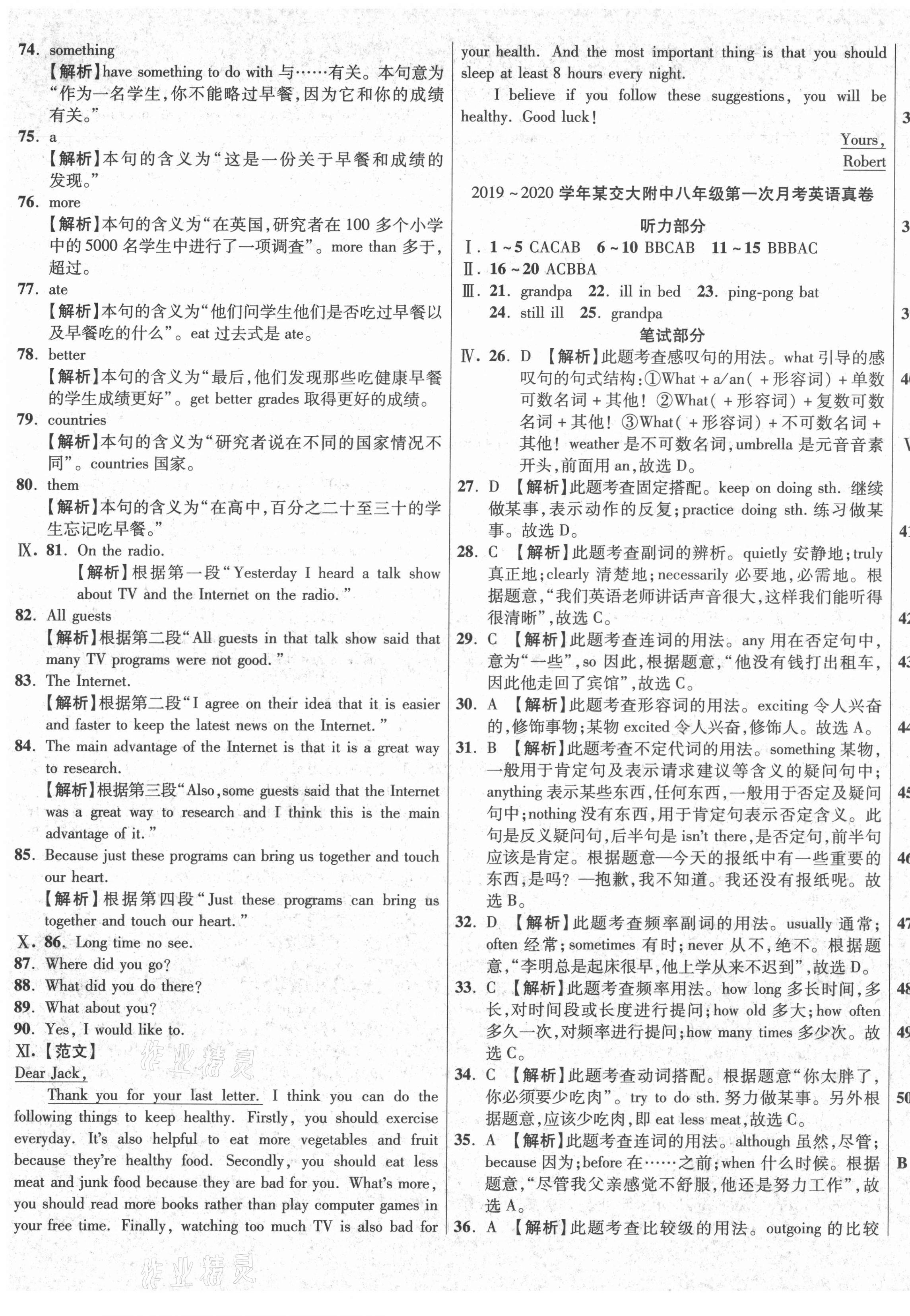 2020年初中畢業(yè)升學(xué)真題詳解八年級(jí)英語(yǔ)上冊(cè)人教版陜西專(zhuān)版 第5頁(yè)