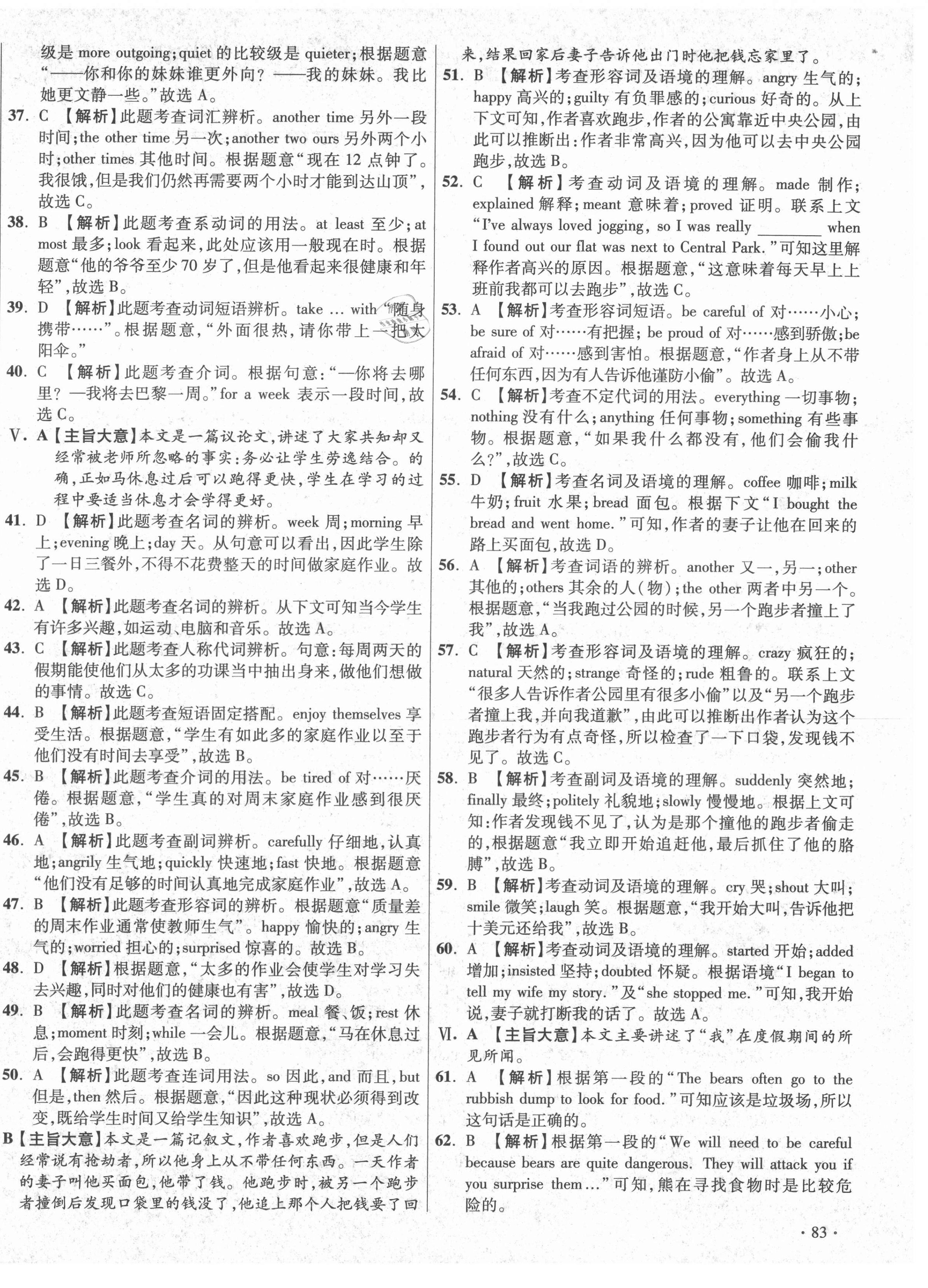 2020年初中畢業(yè)升學(xué)真題詳解八年級(jí)英語(yǔ)上冊(cè)人教版陜西專版 第6頁(yè)