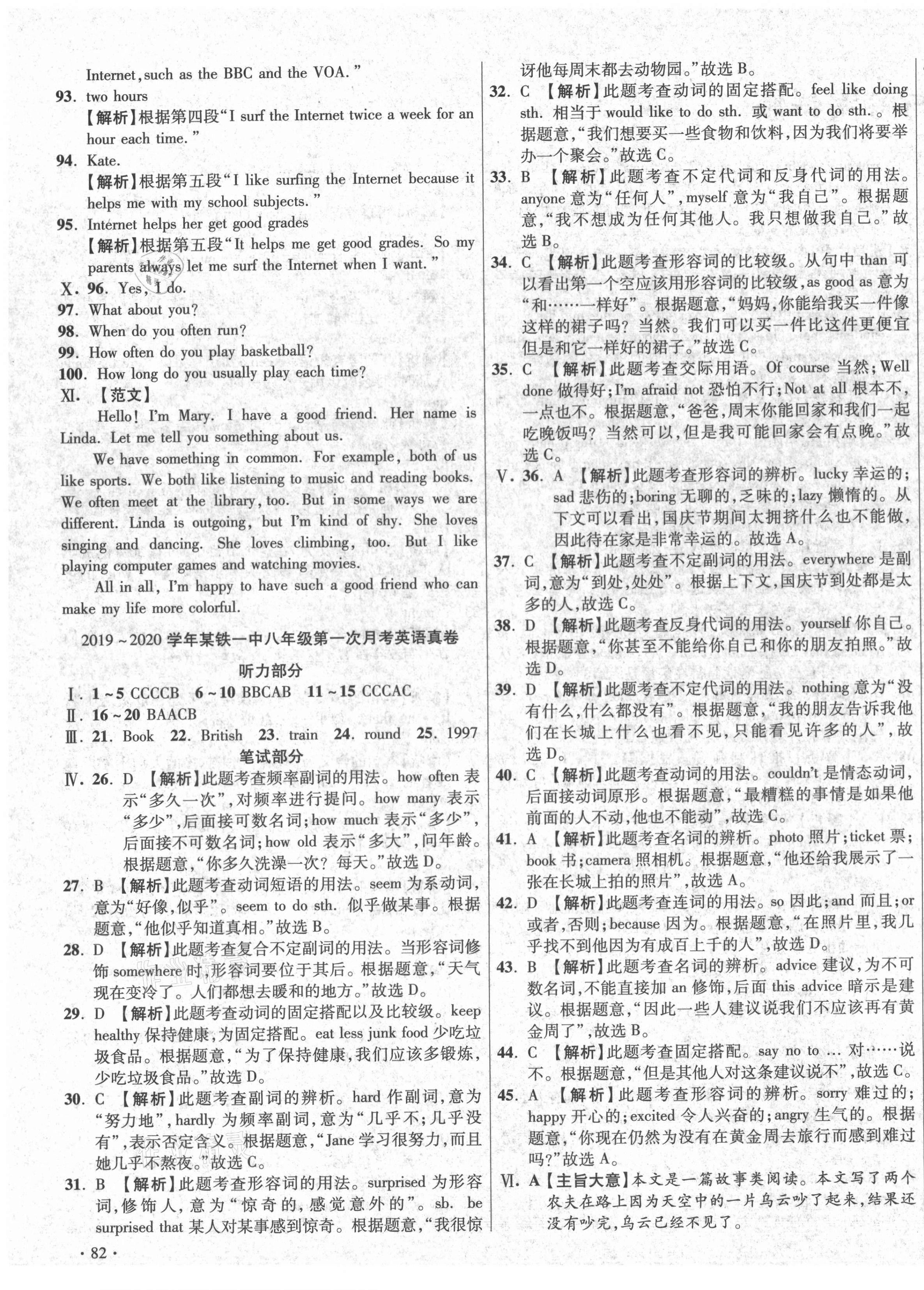 2020年初中畢業(yè)升學(xué)真題詳解八年級英語上冊人教版陜西專版 第3頁