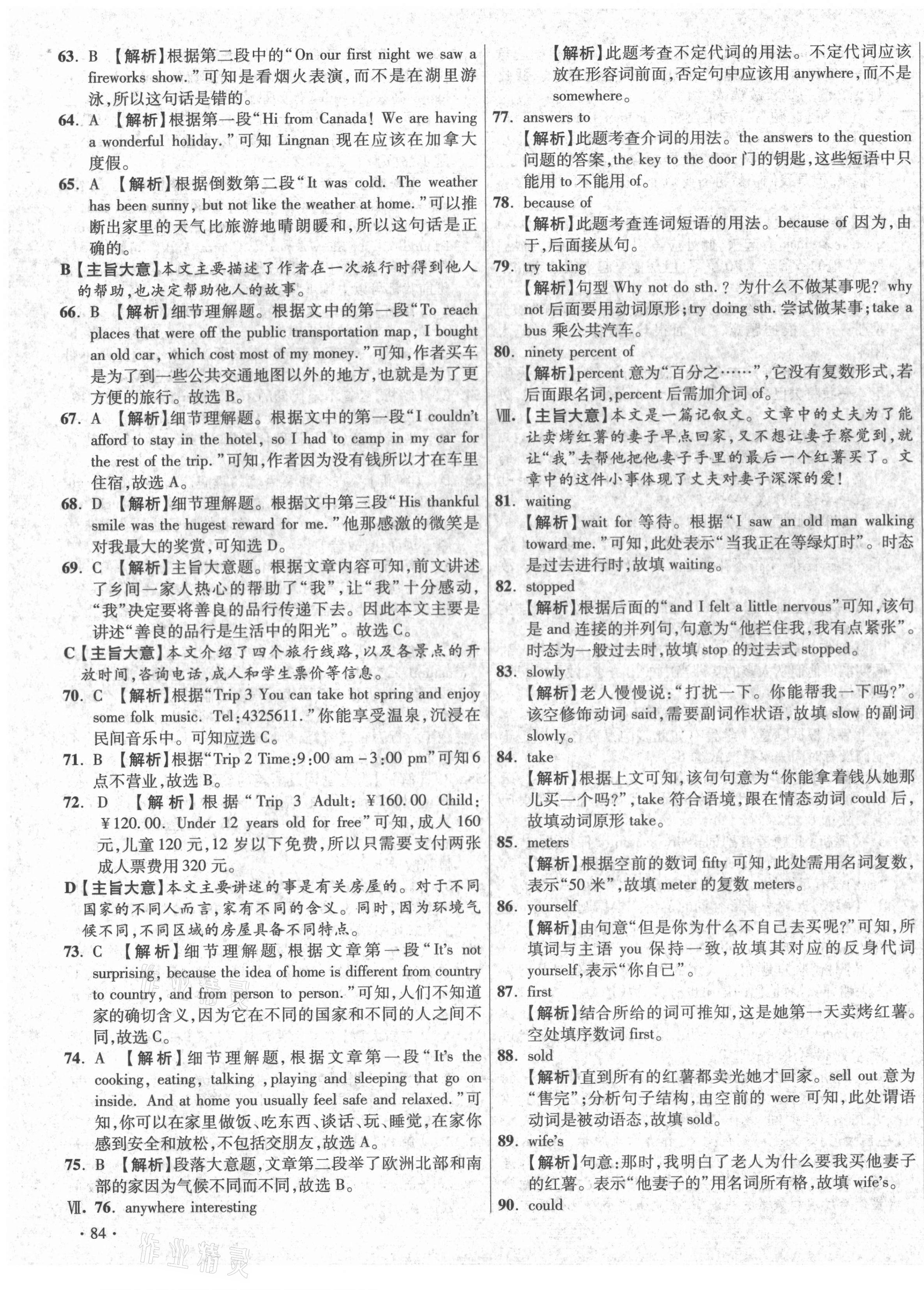 2020年初中畢業(yè)升學(xué)真題詳解八年級(jí)英語上冊(cè)人教版陜西專版 第7頁