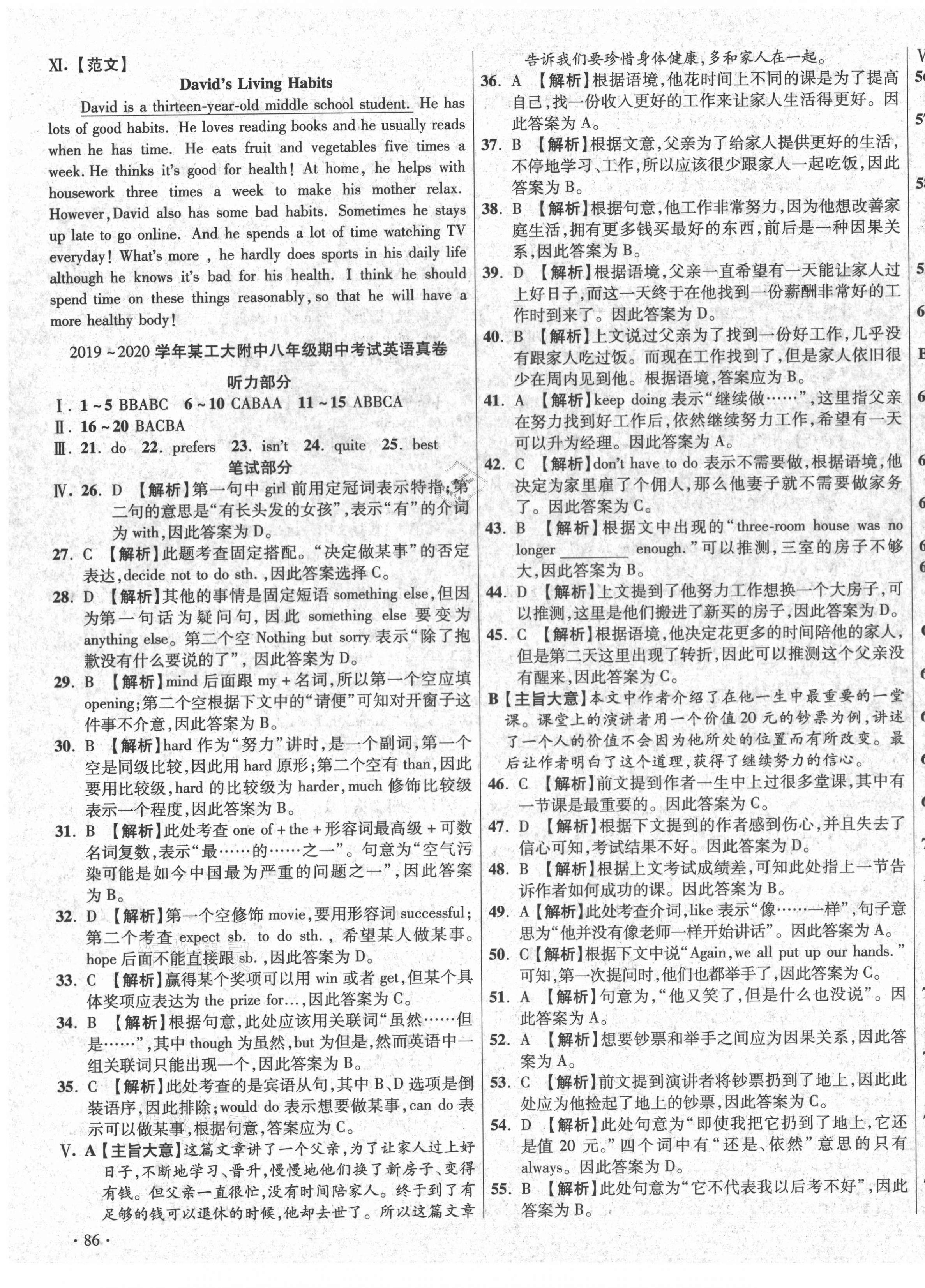 2020年初中畢業(yè)升學(xué)真題詳解八年級英語上冊人教版陜西專版 第11頁