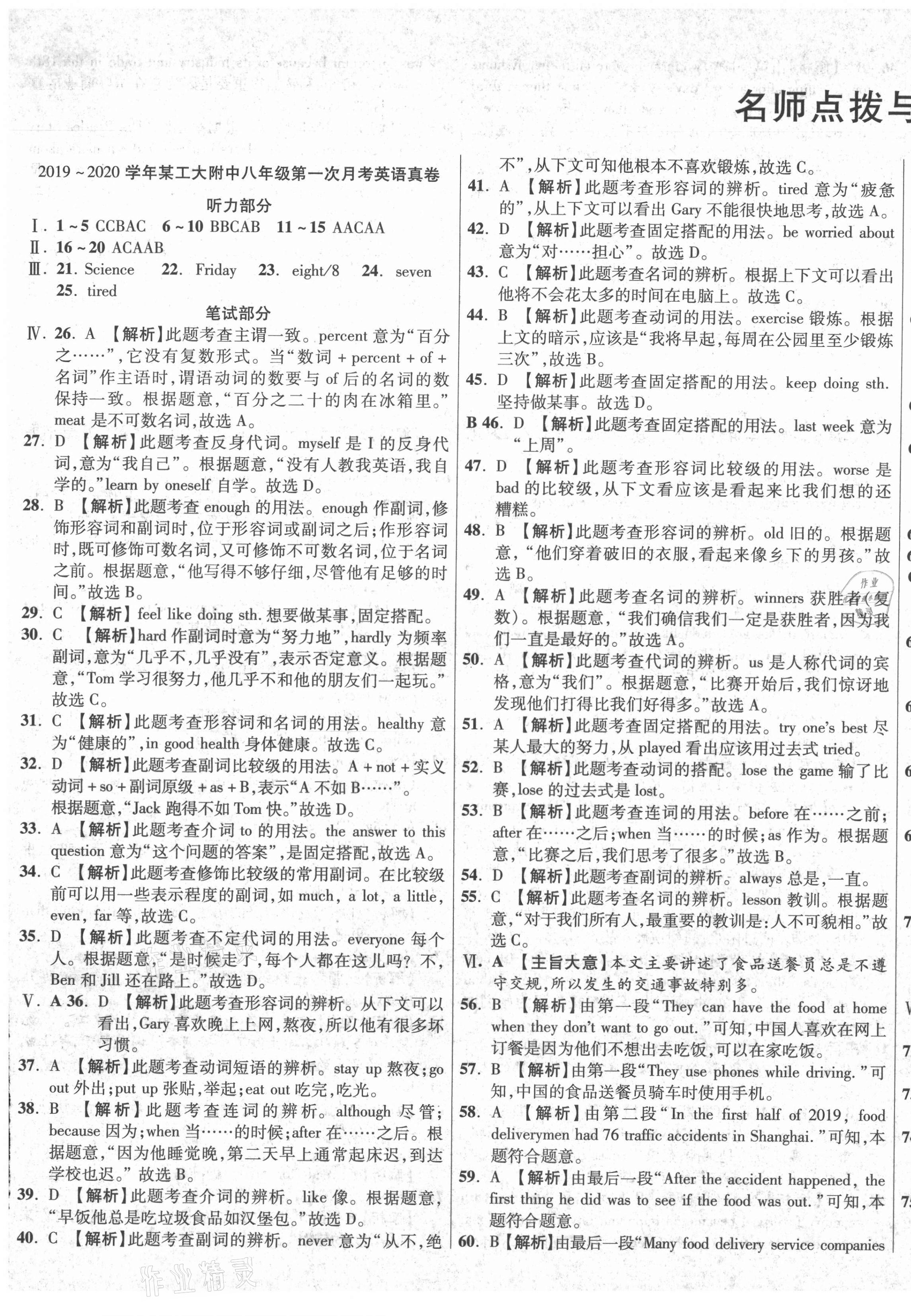 2020年初中畢業(yè)升學(xué)真題詳解八年級(jí)英語(yǔ)上冊(cè)人教版陜西專版 第1頁(yè)