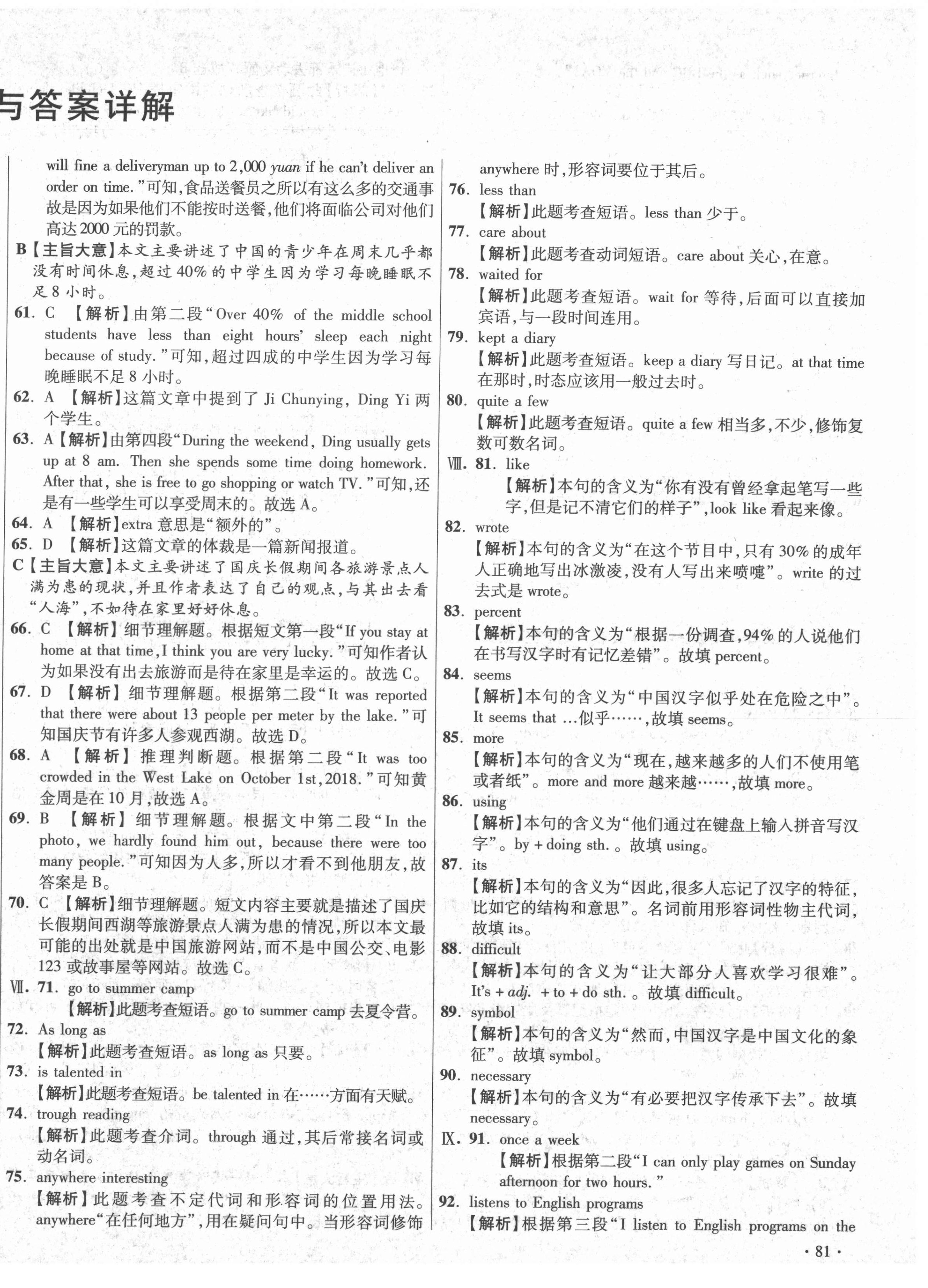 2020年初中畢業(yè)升學(xué)真題詳解八年級英語上冊人教版陜西專版 第2頁