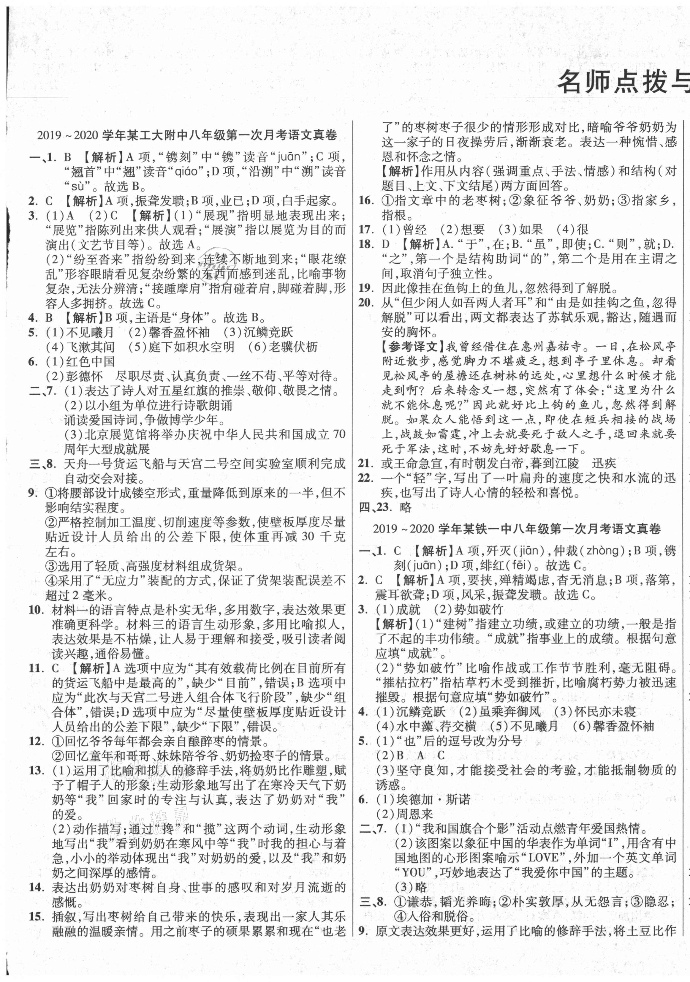 2020年初中畢業(yè)升學(xué)真題詳解八年級語文上冊人教版陜西專版 第1頁