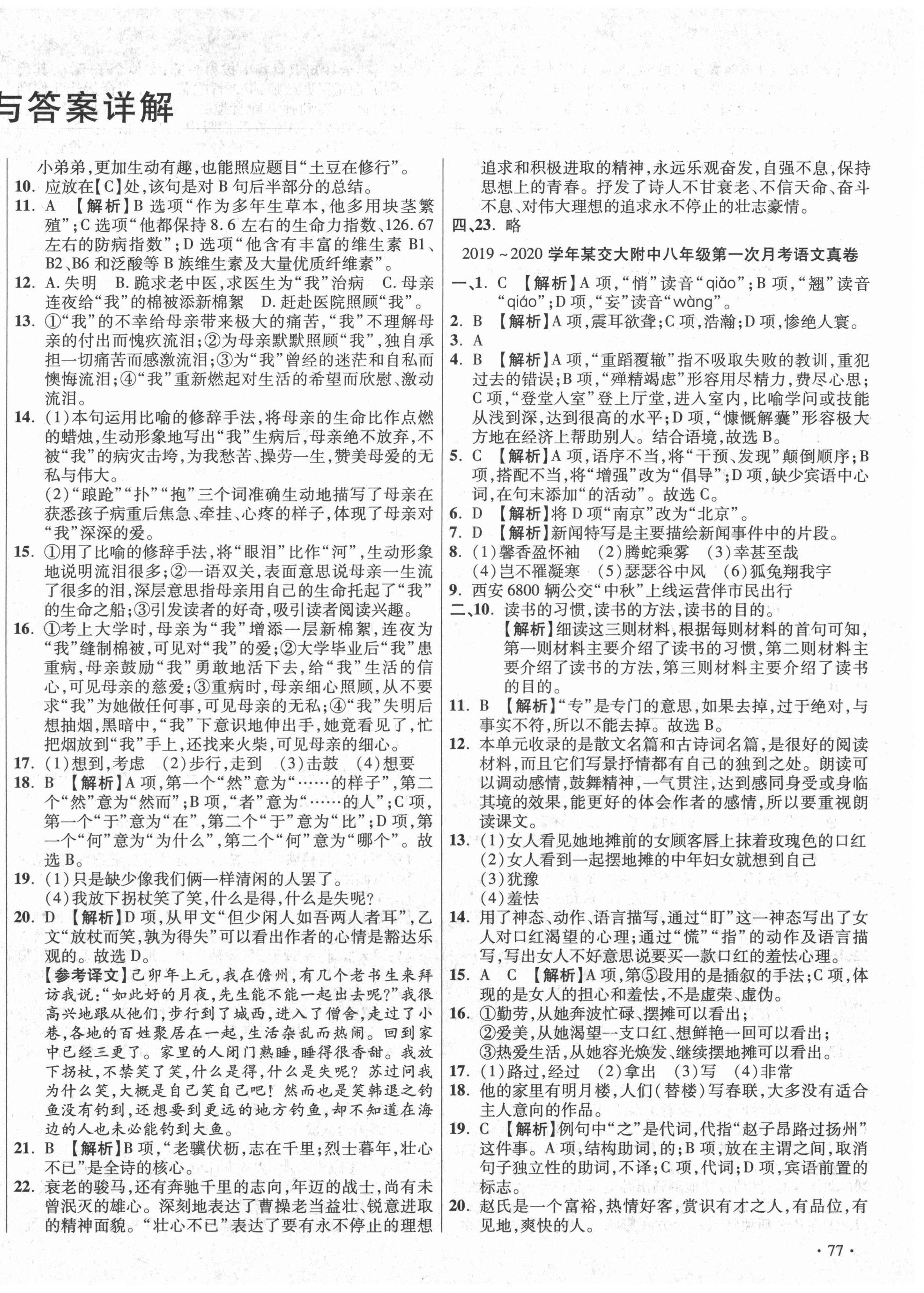 2020年初中畢業(yè)升學(xué)真題詳解八年級語文上冊人教版陜西專版 第2頁