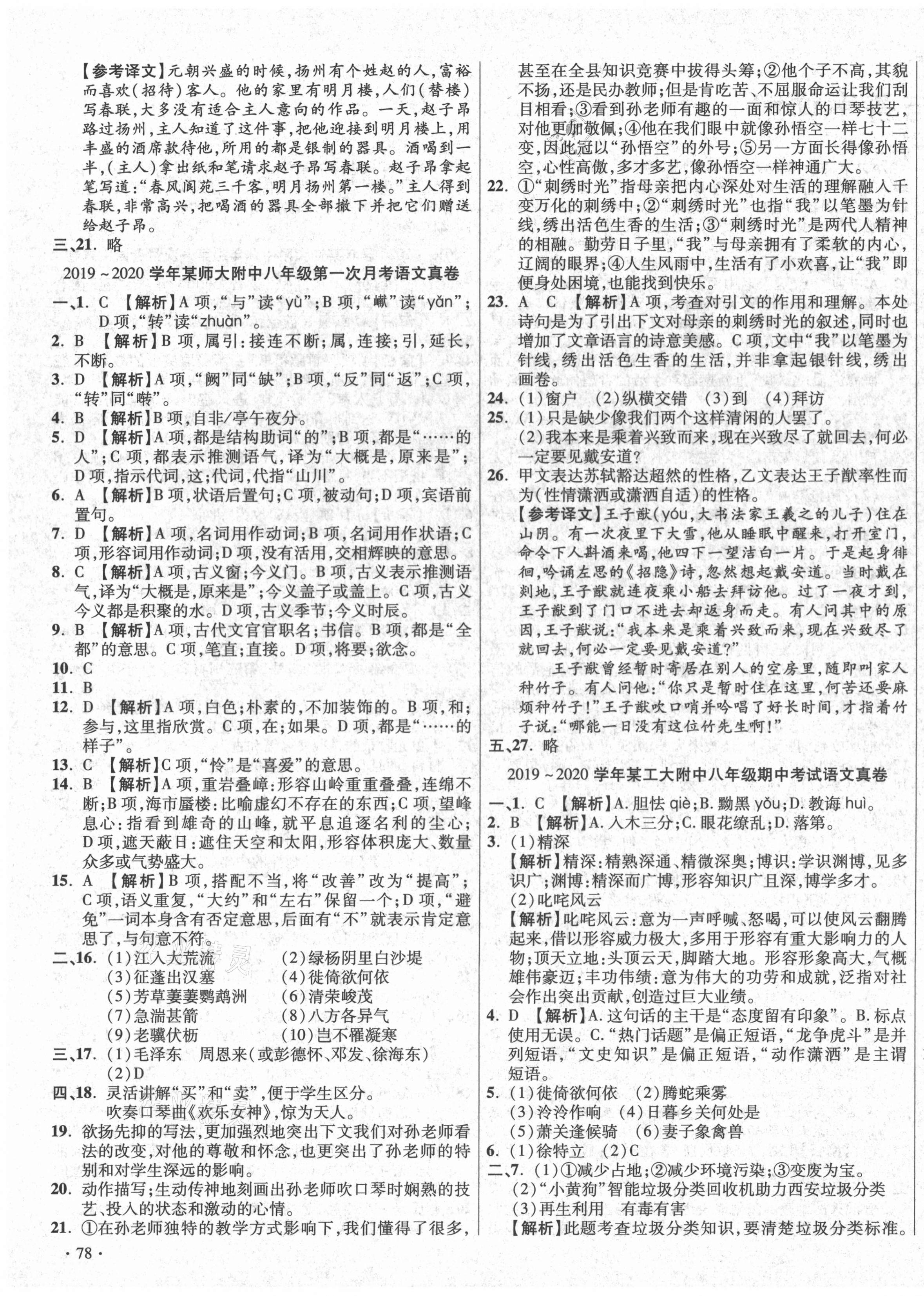 2020年初中畢業(yè)升學(xué)真題詳解八年級語文上冊人教版陜西專版 第3頁