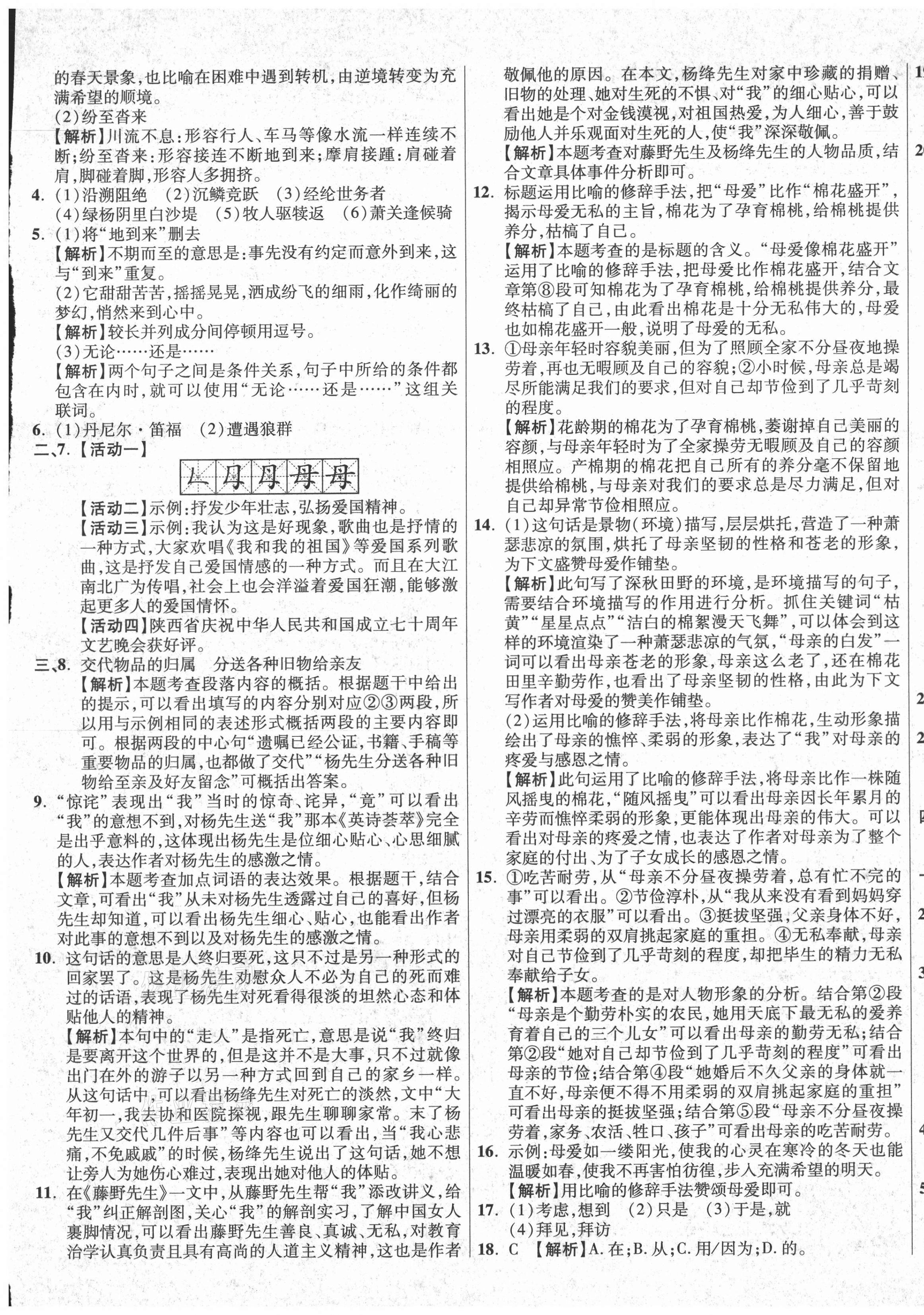 2020年初中畢業(yè)升學(xué)真題詳解八年級語文上冊人教版陜西專版 第5頁