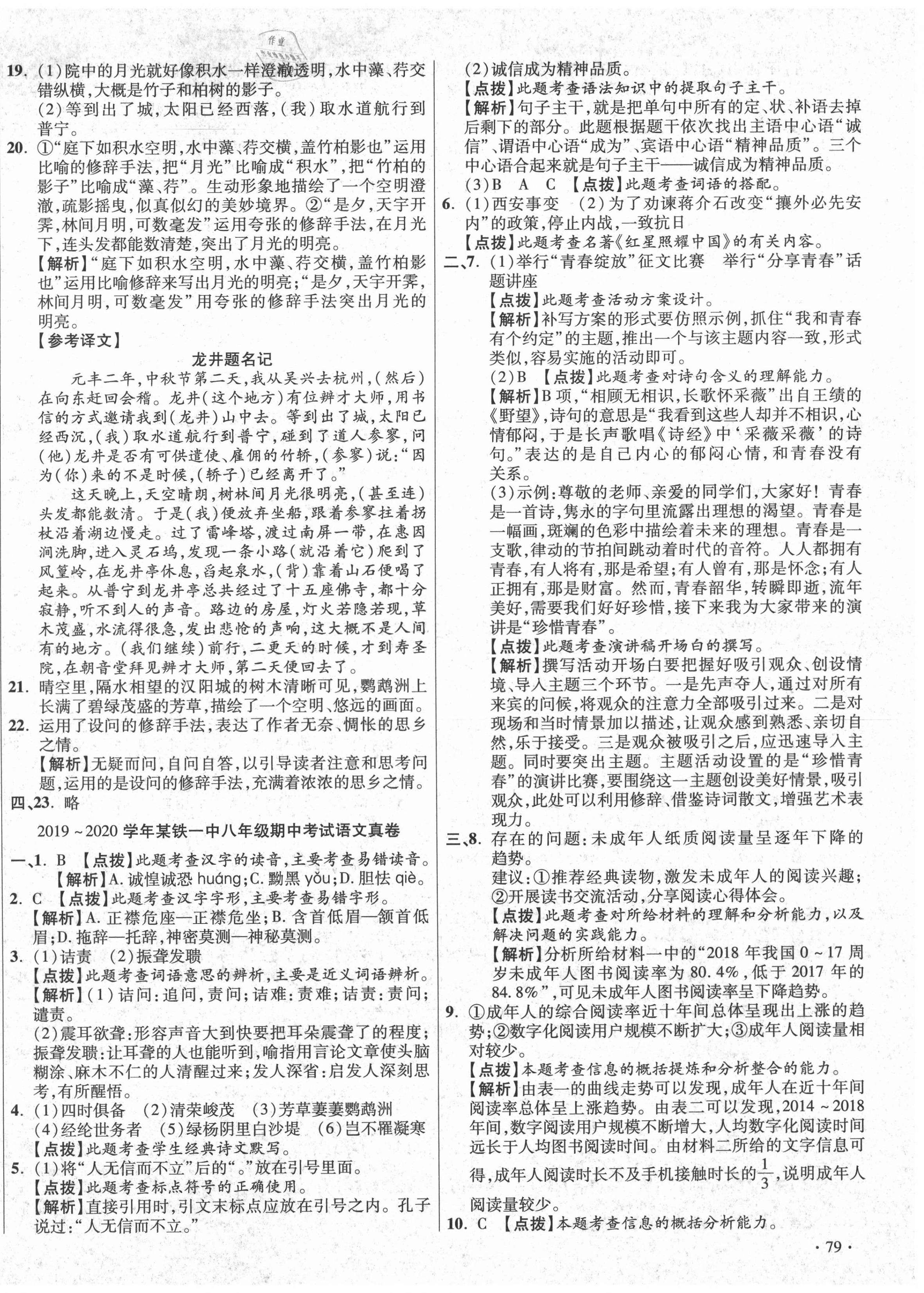 2020年初中畢業(yè)升學真題詳解八年級語文上冊人教版陜西專版 第6頁