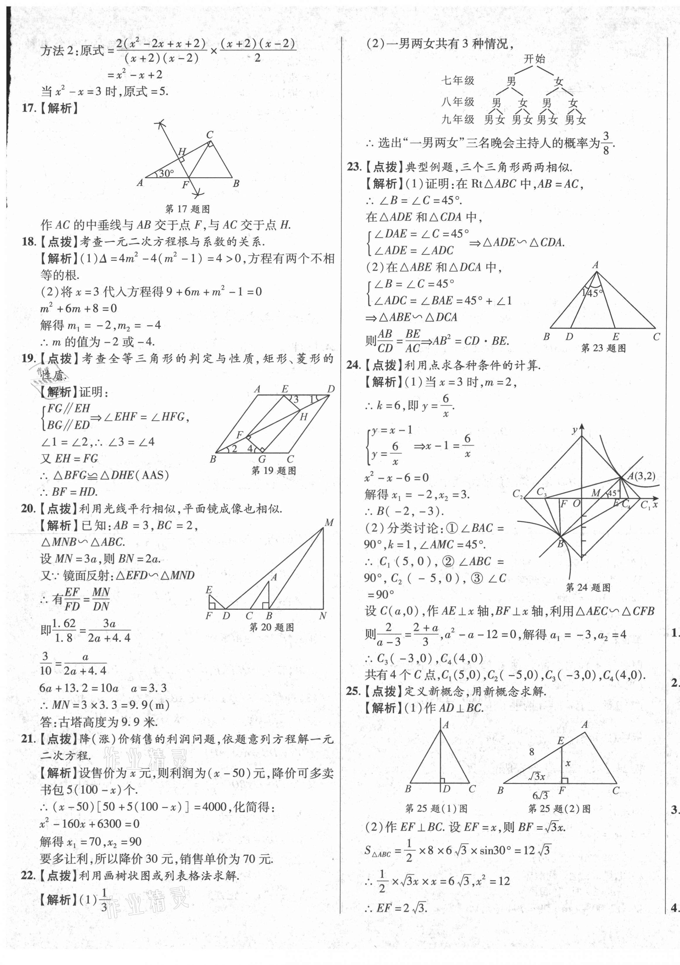 2020年初中畢業(yè)升學(xué)真題詳解九年級(jí)數(shù)學(xué)上冊(cè)北師大版陜西專版 第5頁(yè)