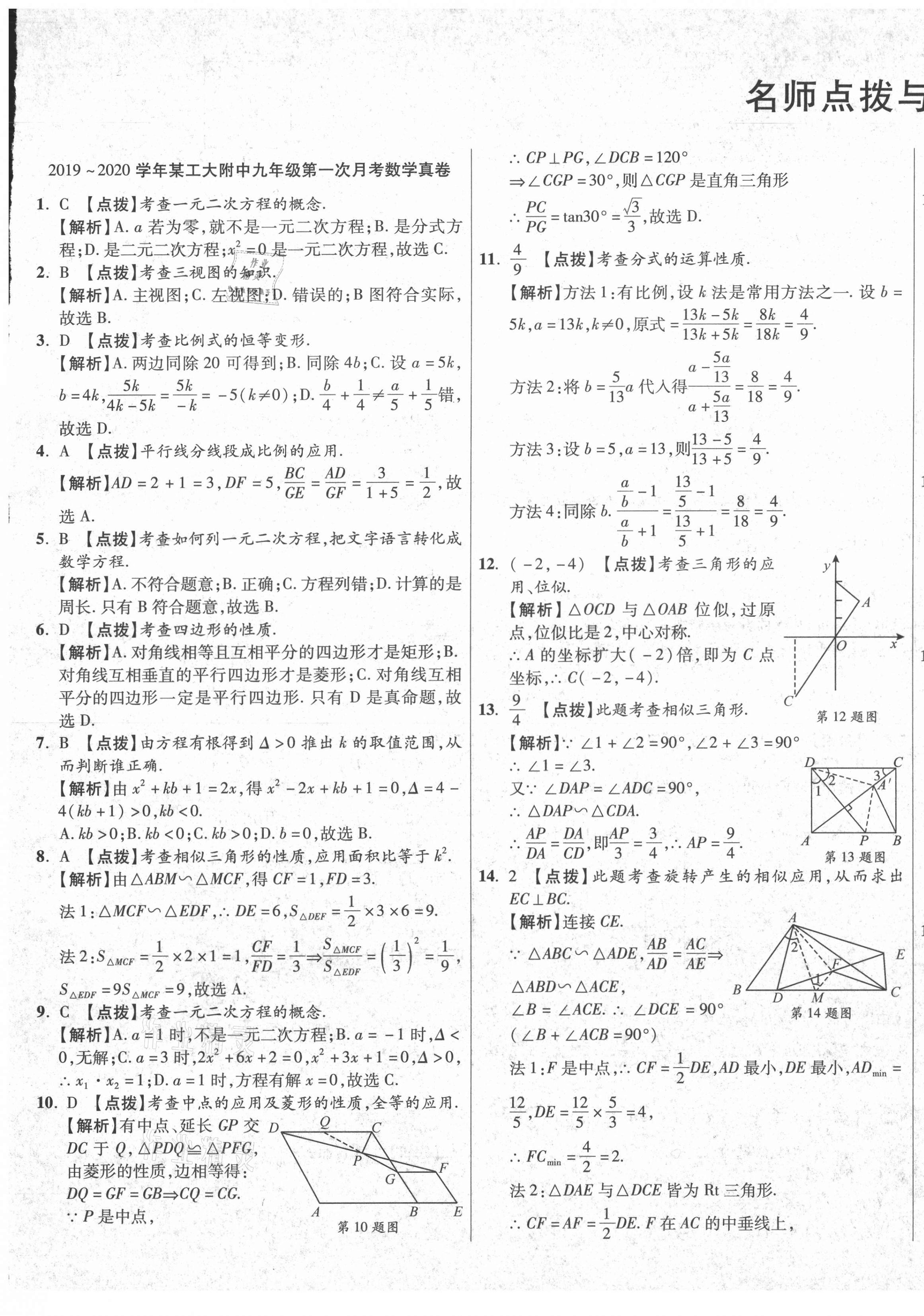 2020年初中畢業(yè)升學(xué)真題詳解九年級數(shù)學(xué)上冊北師大版陜西專版 第1頁