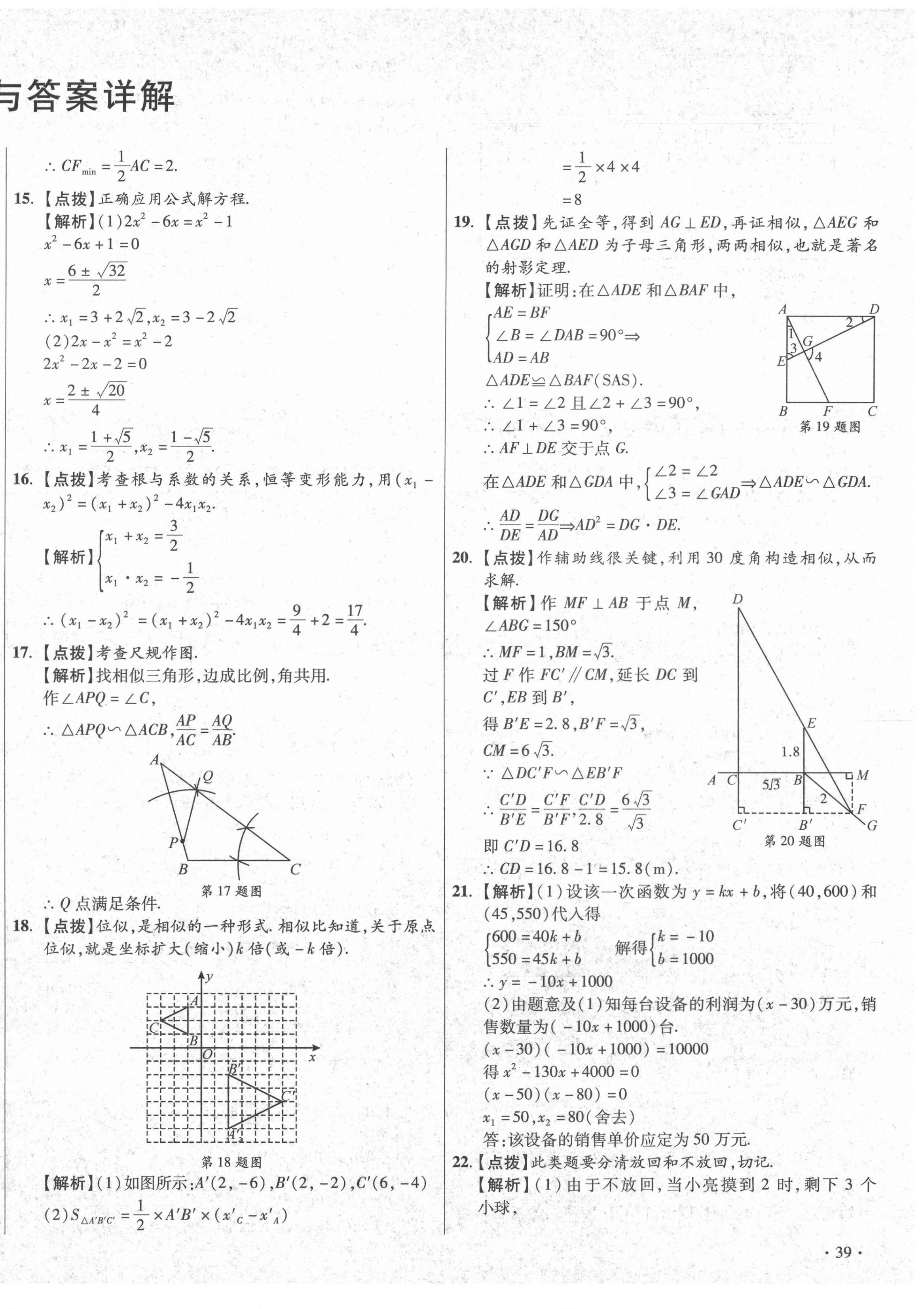 2020年初中畢業(yè)升學真題詳解九年級數(shù)學上冊北師大版陜西專版 第2頁