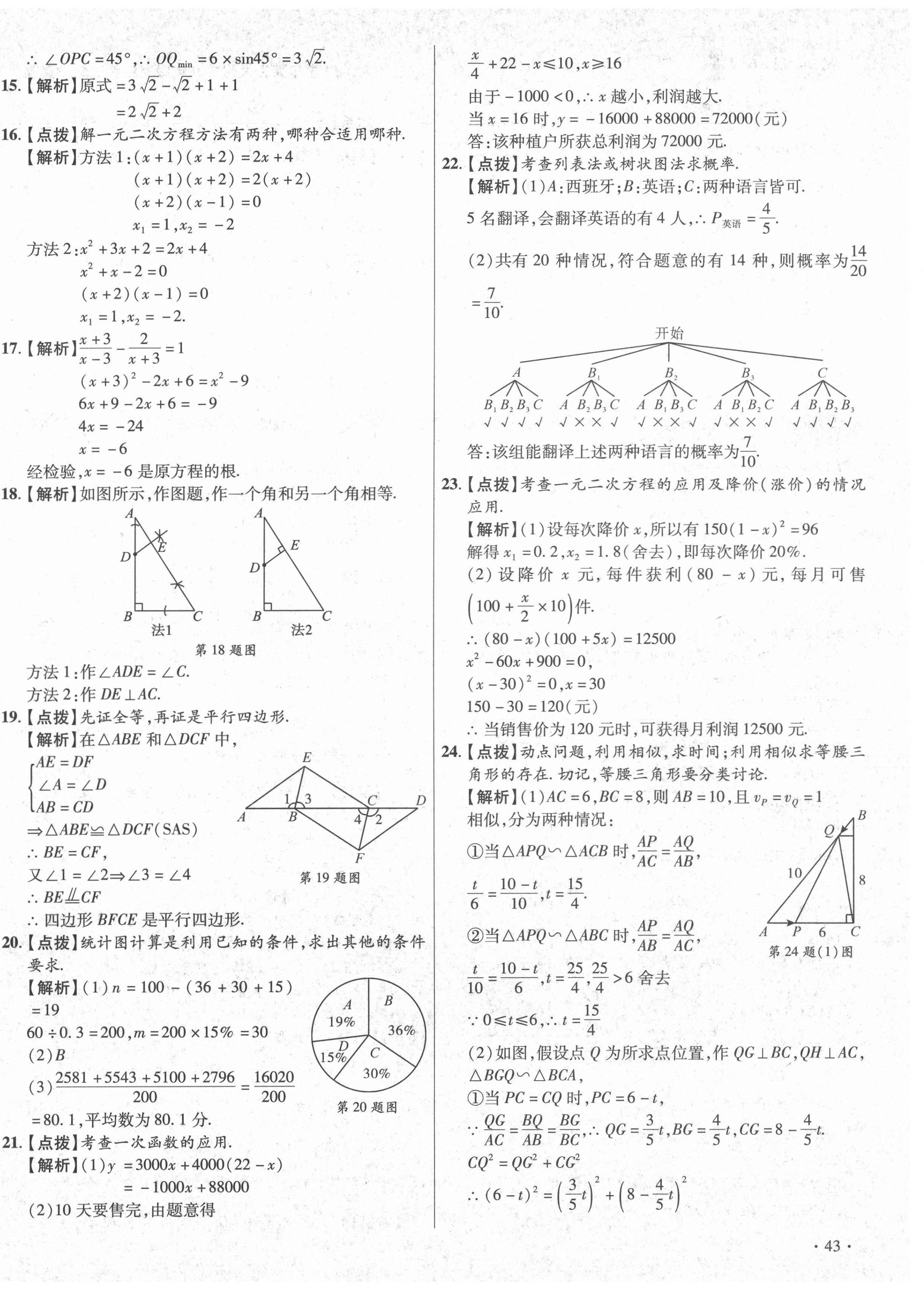 2020年初中畢業(yè)升學真題詳解九年級數(shù)學上冊北師大版陜西專版 第10頁