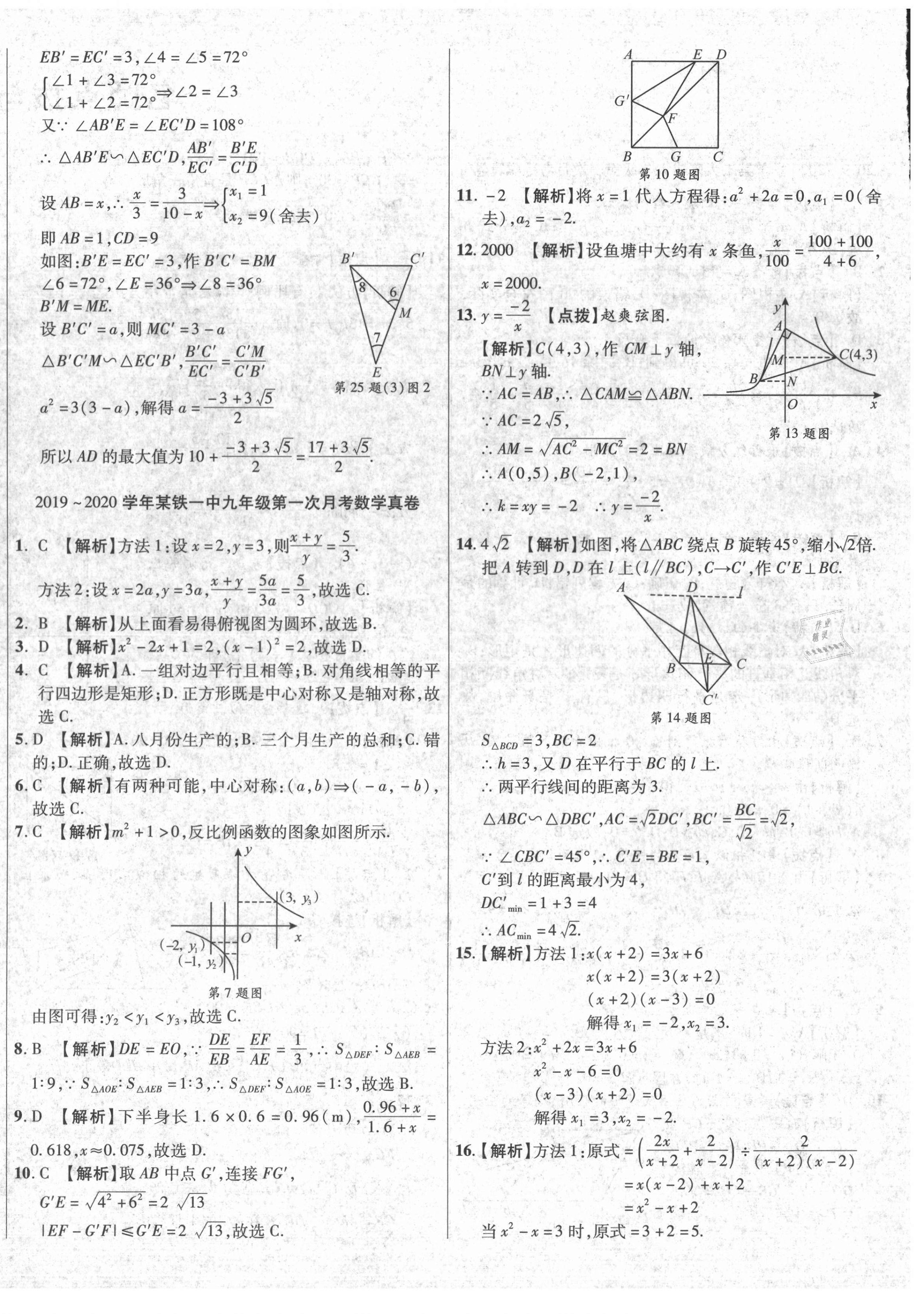 2020年初中畢業(yè)升學(xué)真題詳解九年級(jí)數(shù)學(xué)上冊(cè)北師大版陜西專版 第4頁(yè)