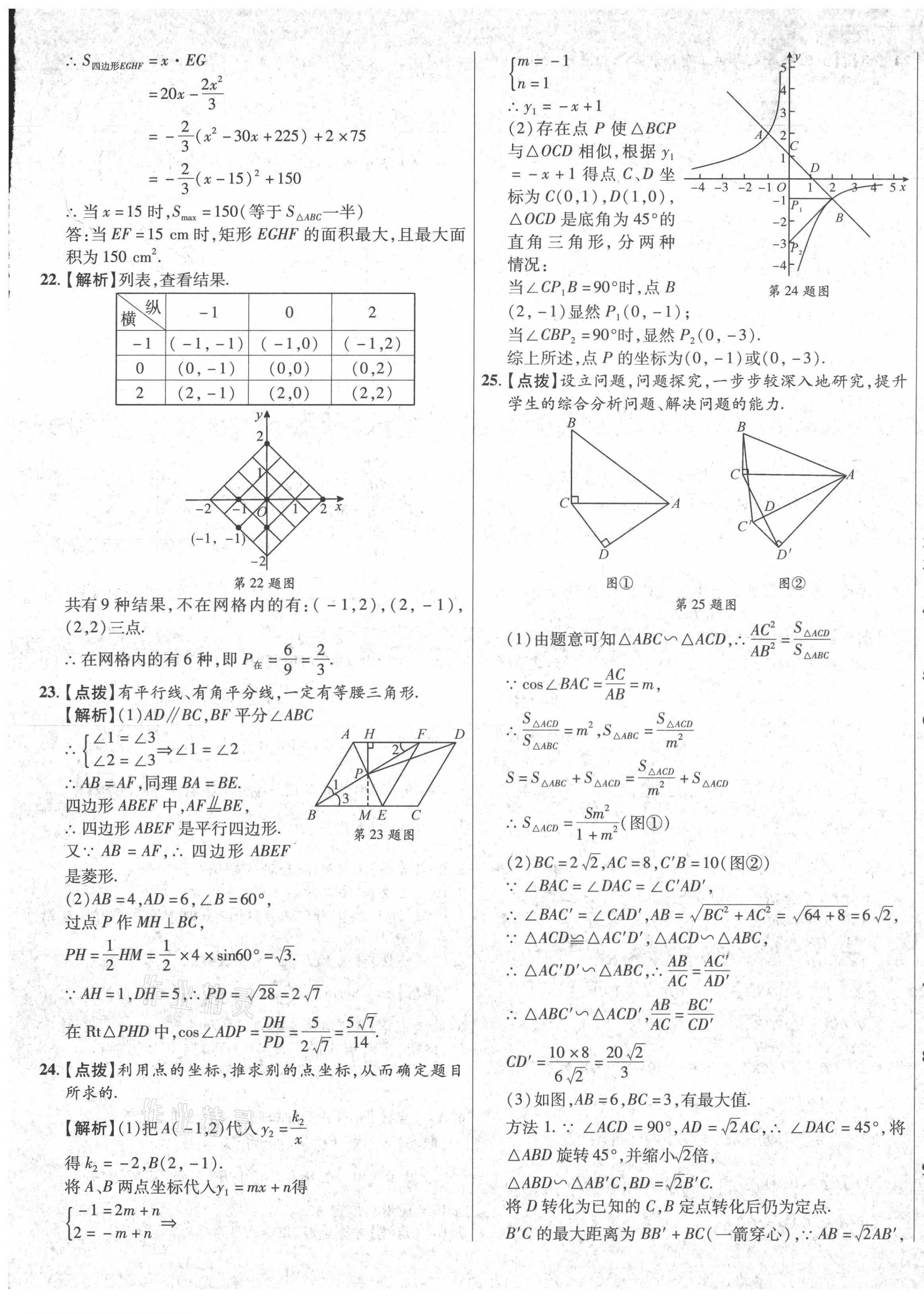 2020年初中畢業(yè)升學(xué)真題詳解九年級(jí)數(shù)學(xué)上冊(cè)北師大版陜西專版 第13頁