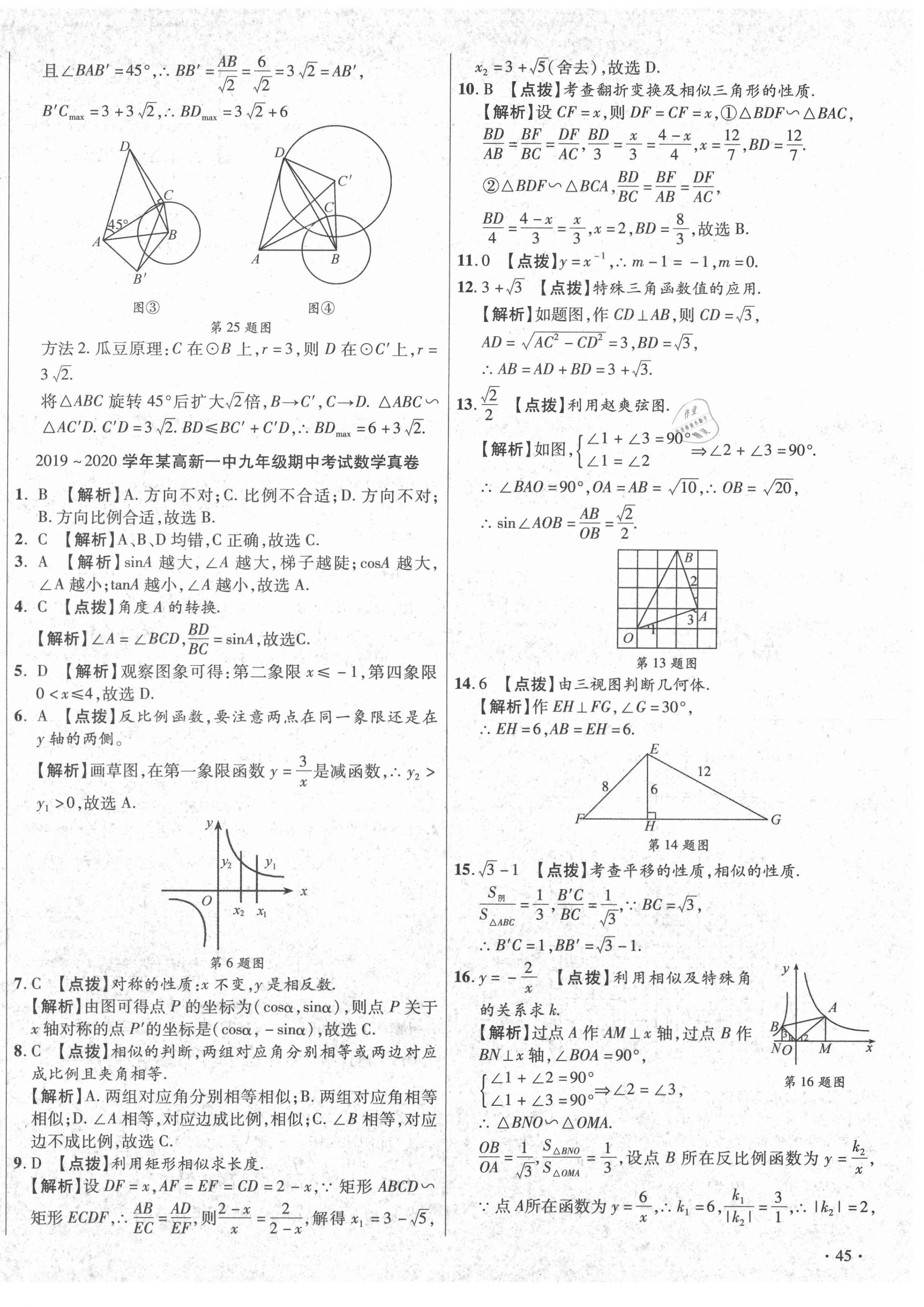 2020年初中畢業(yè)升學(xué)真題詳解九年級數(shù)學(xué)上冊北師大版陜西專版 第14頁