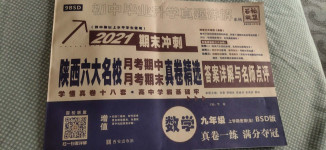 2020年初中畢業(yè)升學(xué)真題詳解九年級數(shù)學(xué)上冊北師大版陜西專版