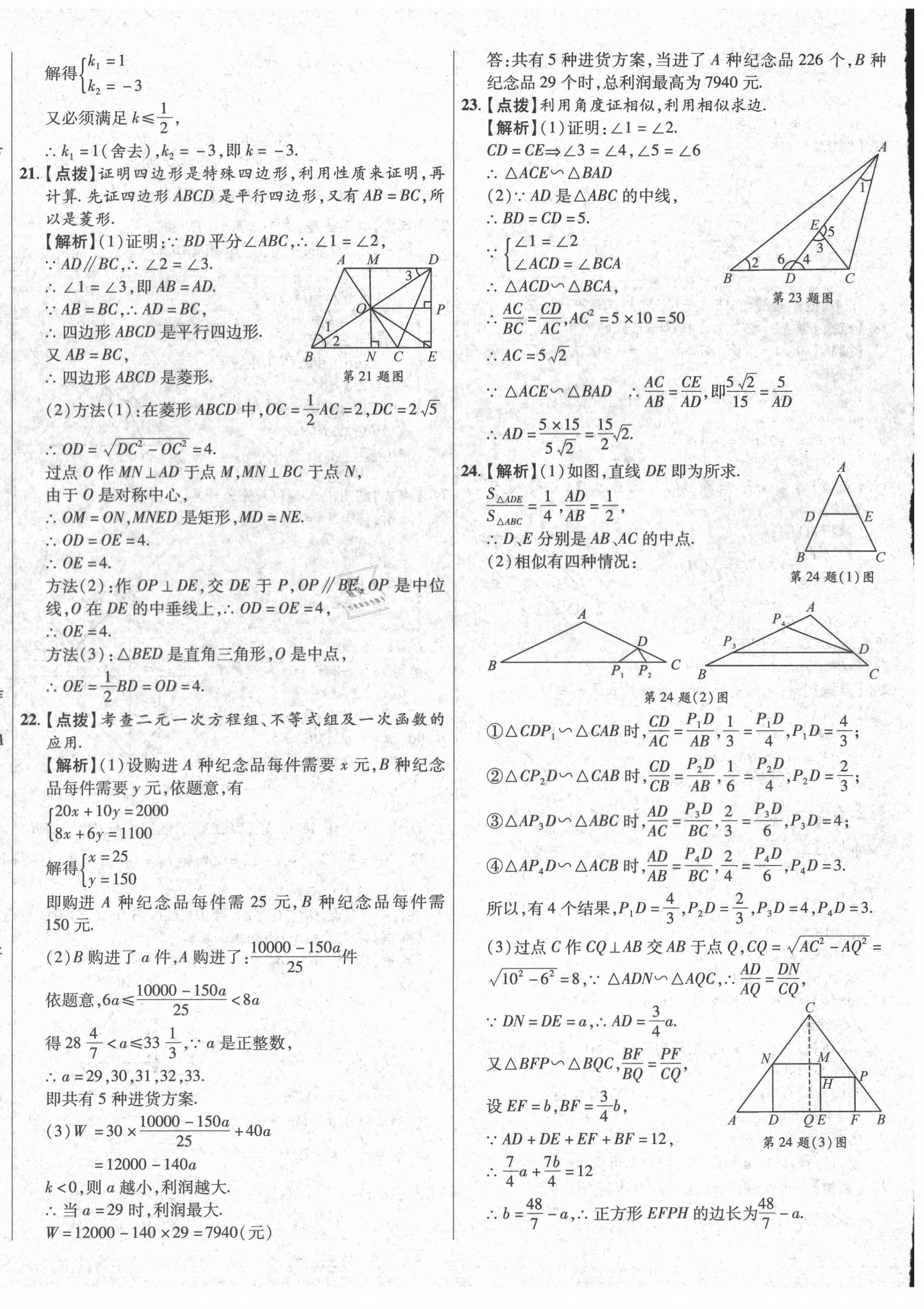 2020年初中畢業(yè)升學真題詳解九年級數(shù)學上冊北師大版陜西專版 第8頁