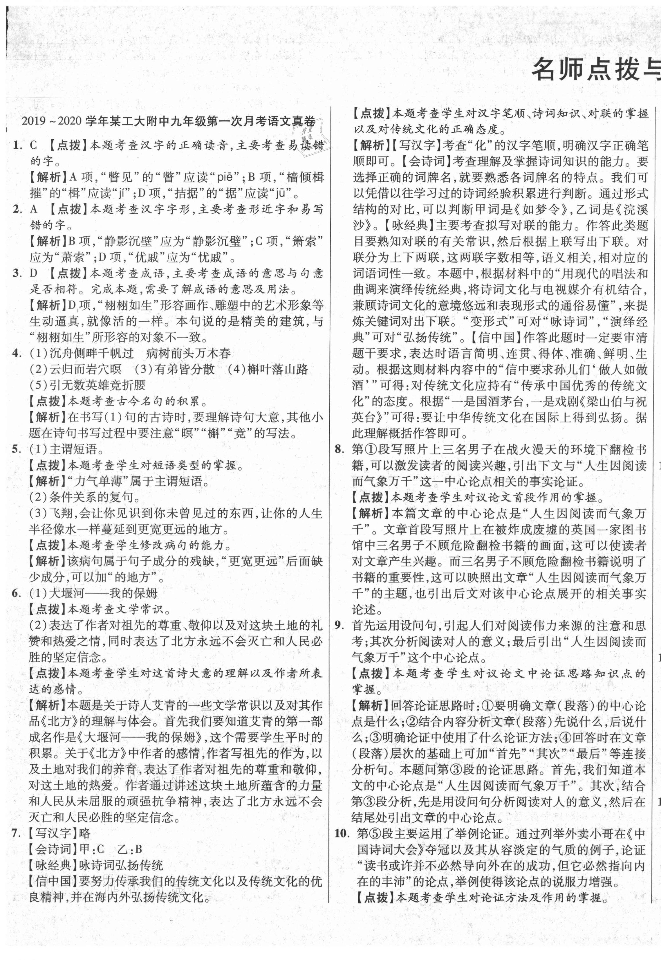 2020年初中畢業(yè)升學真題詳解九年級語文上冊人教版陜西專版 第1頁