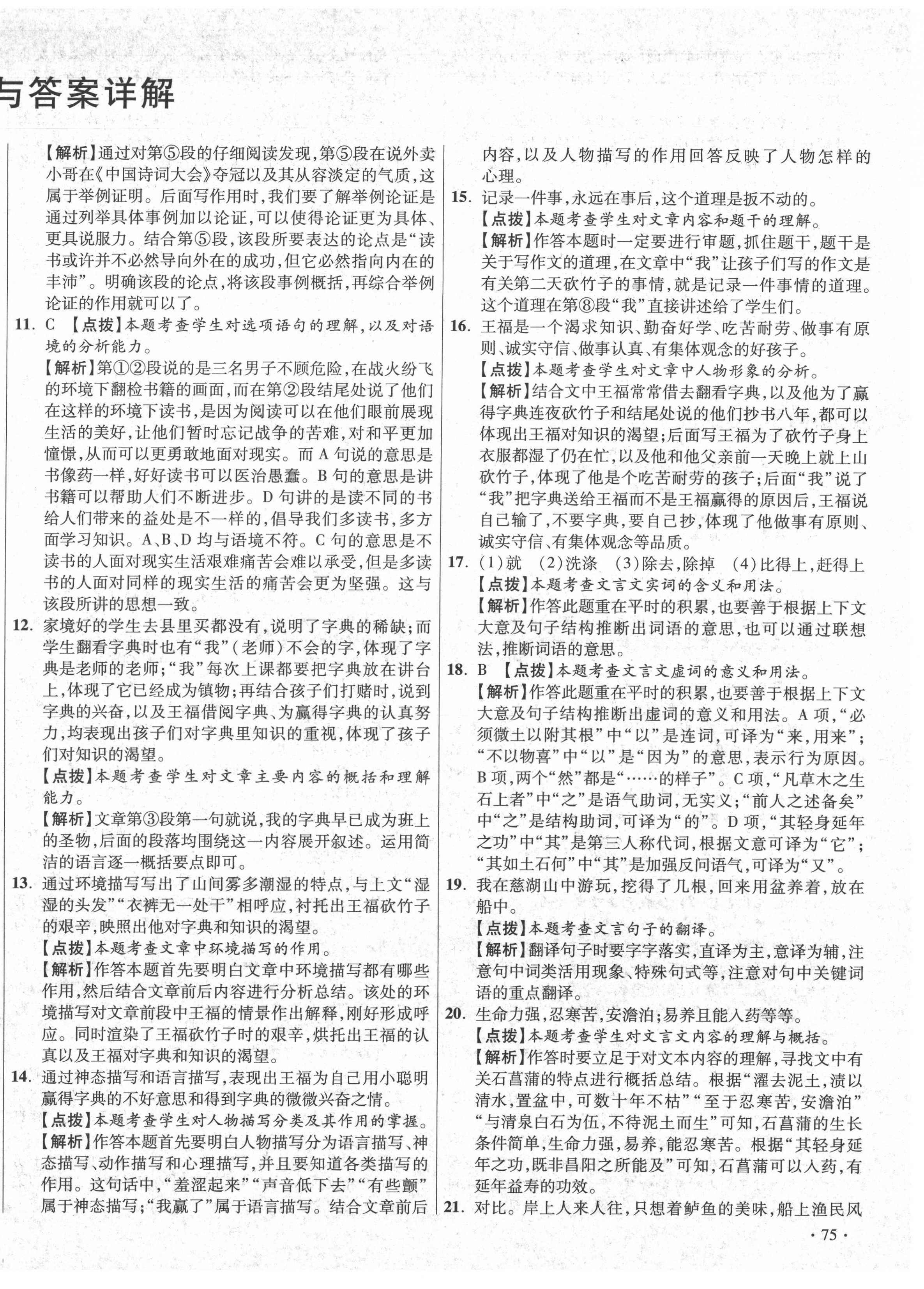 2020年初中畢業(yè)升學(xué)真題詳解九年級語文上冊人教版陜西專版 第2頁