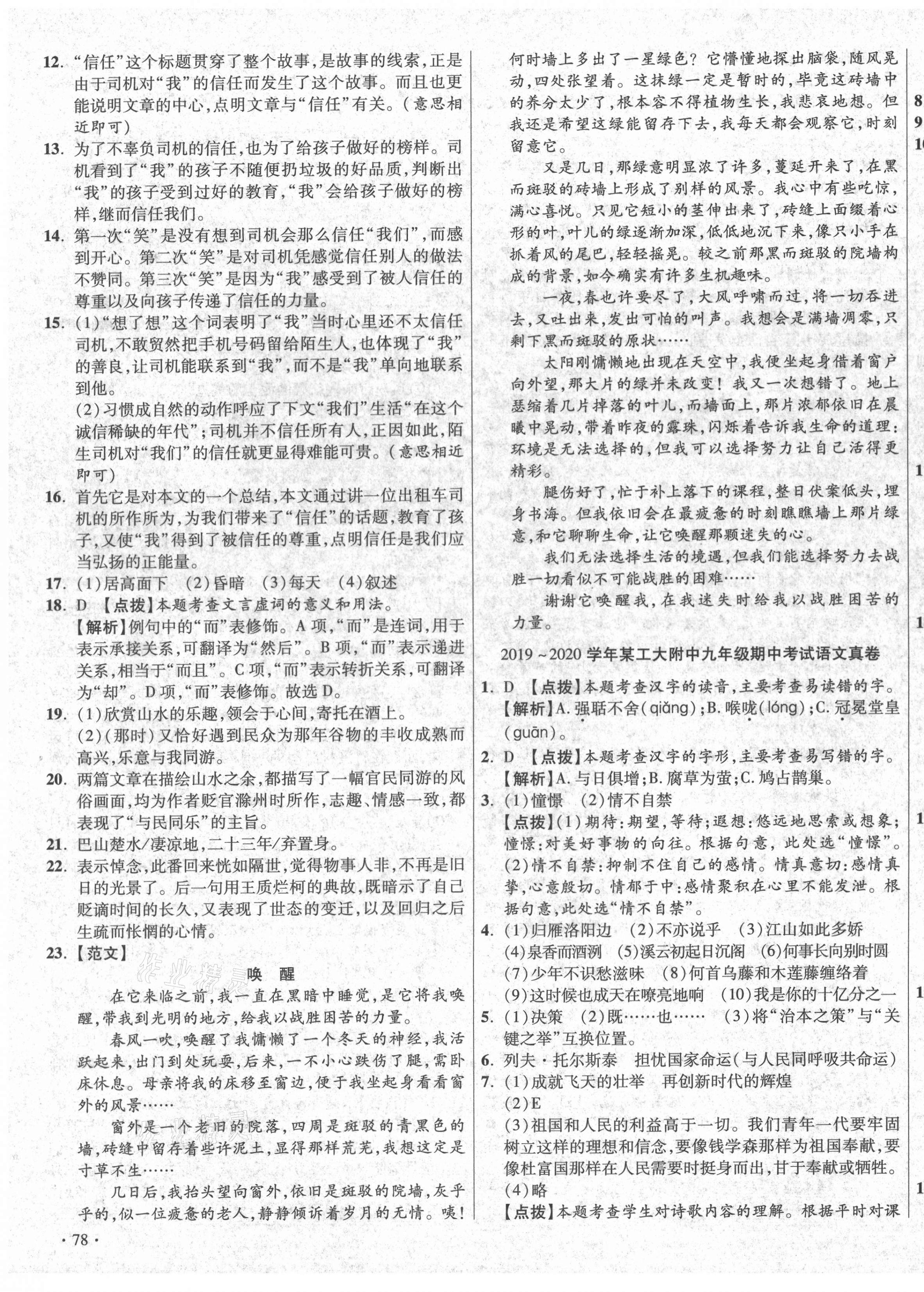 2020年初中畢業(yè)升學(xué)真題詳解九年級語文上冊人教版陜西專版 第7頁