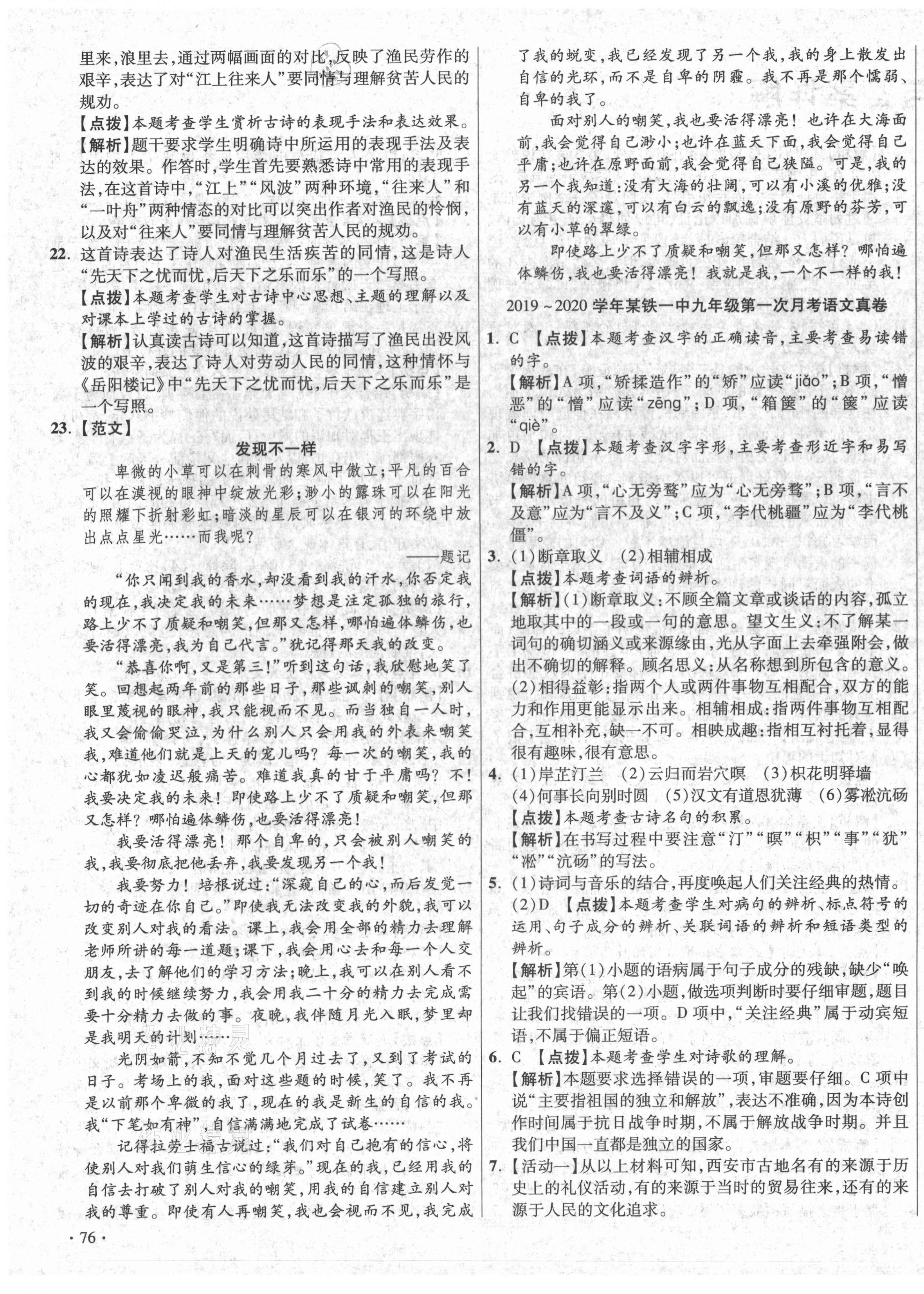 2020年初中畢業(yè)升學(xué)真題詳解九年級語文上冊人教版陜西專版 第3頁