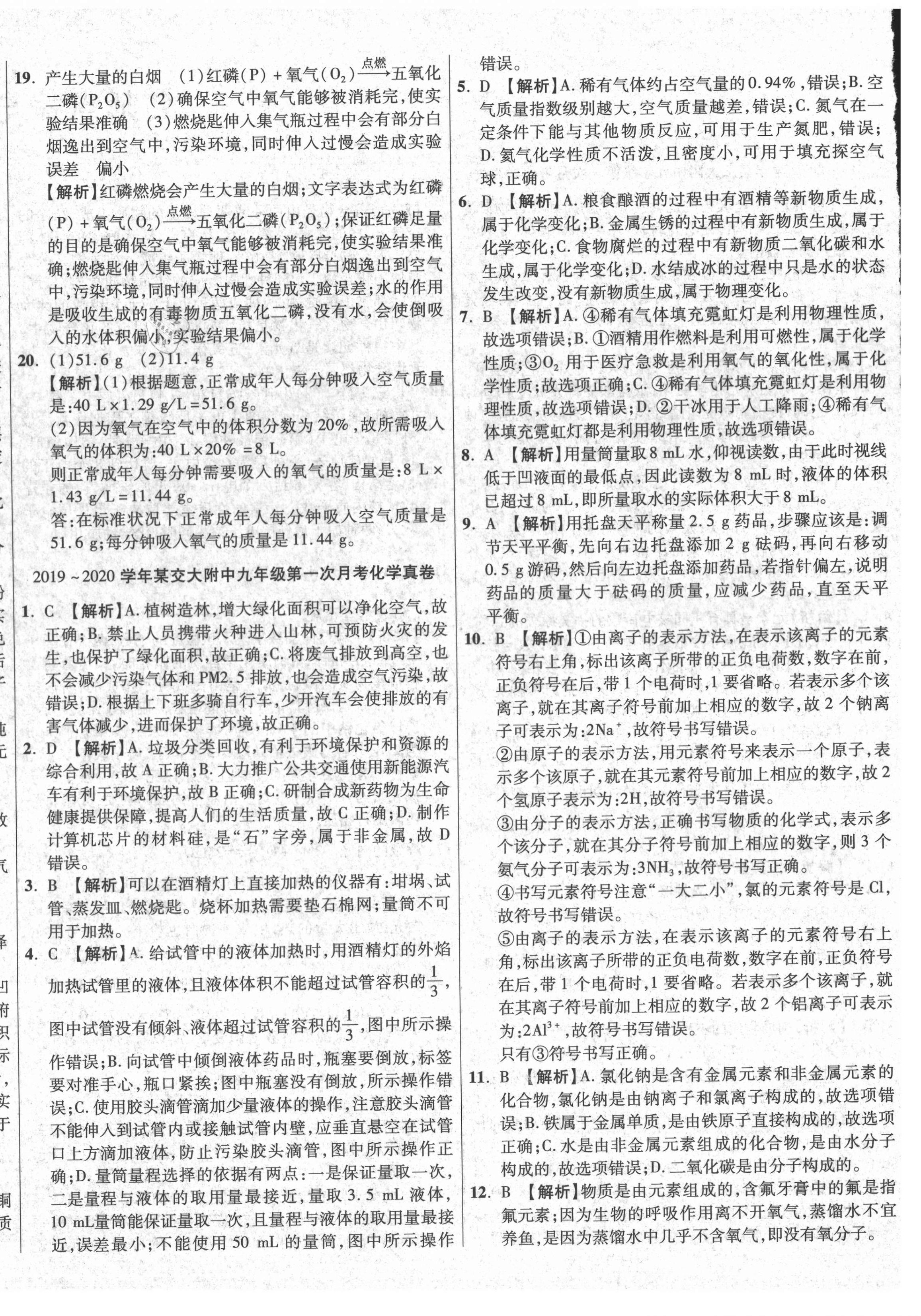 2020年初中畢業(yè)升學真題詳解九年級化學上冊科粵版 第4頁