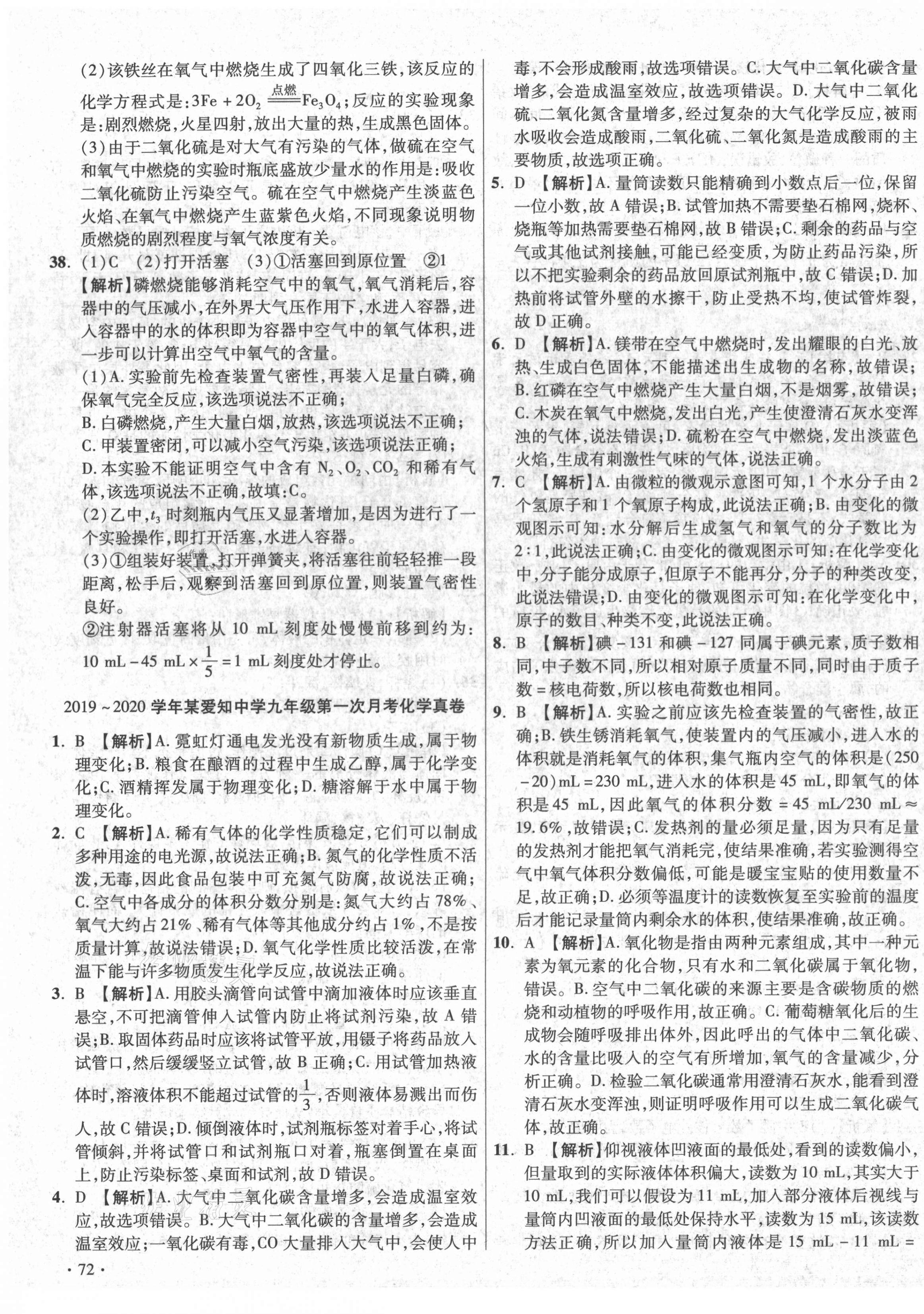 2020年初中畢業(yè)升學真題詳解九年級化學上冊科粵版 第7頁