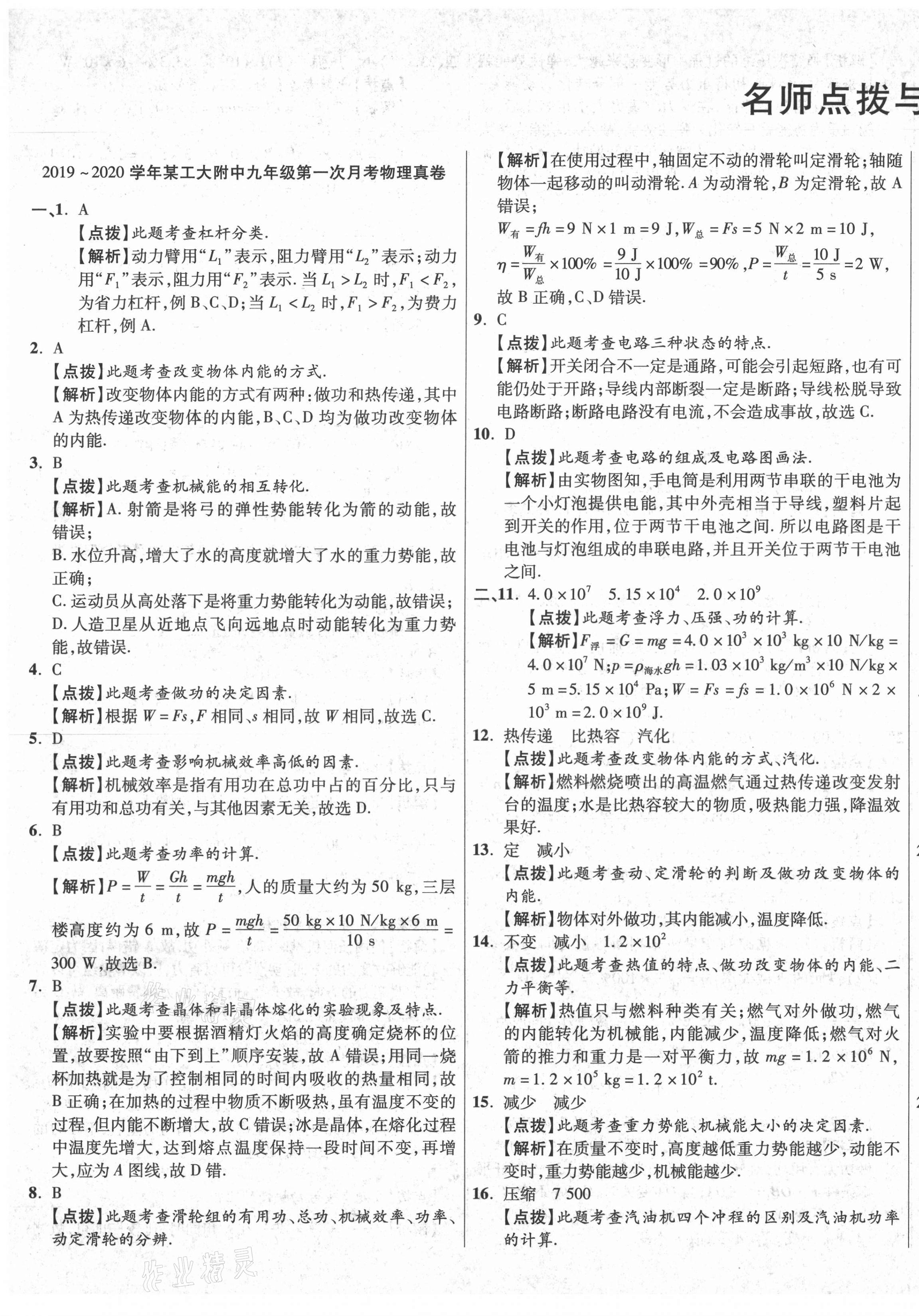 2020年初中畢業(yè)升學(xué)真題詳解九年級物理上冊蘇科版 第1頁