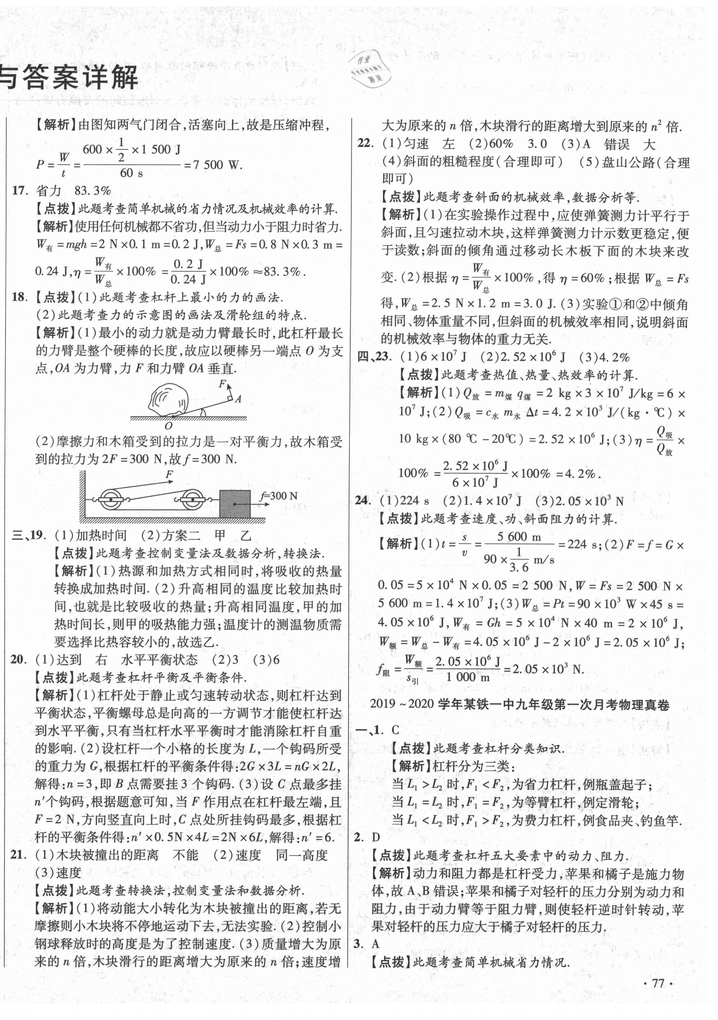 2020年初中畢業(yè)升學(xué)真題詳解九年級(jí)物理上冊(cè)蘇科版 第2頁(yè)