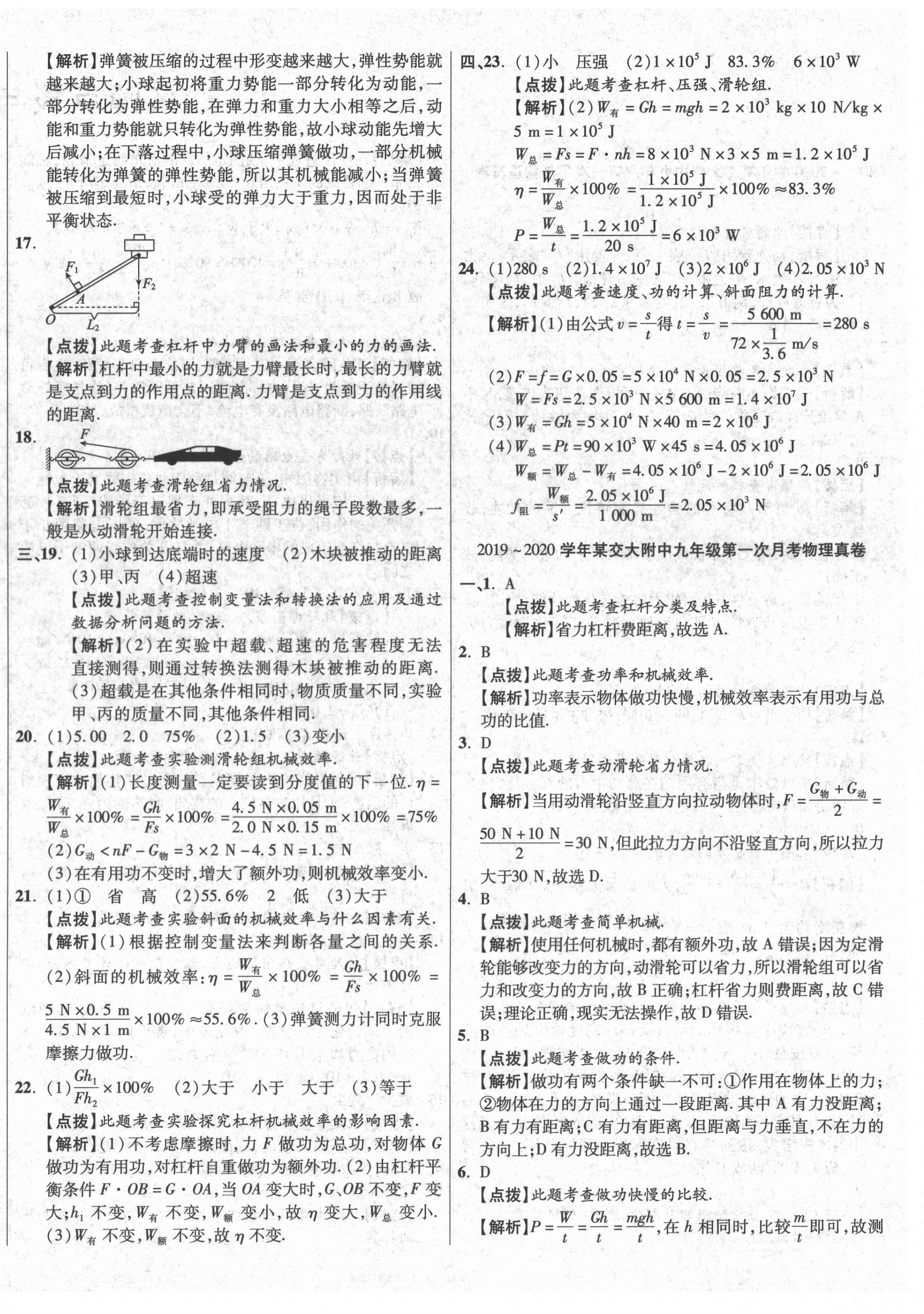 2020年初中畢業(yè)升學真題詳解九年級物理上冊蘇科版 第4頁