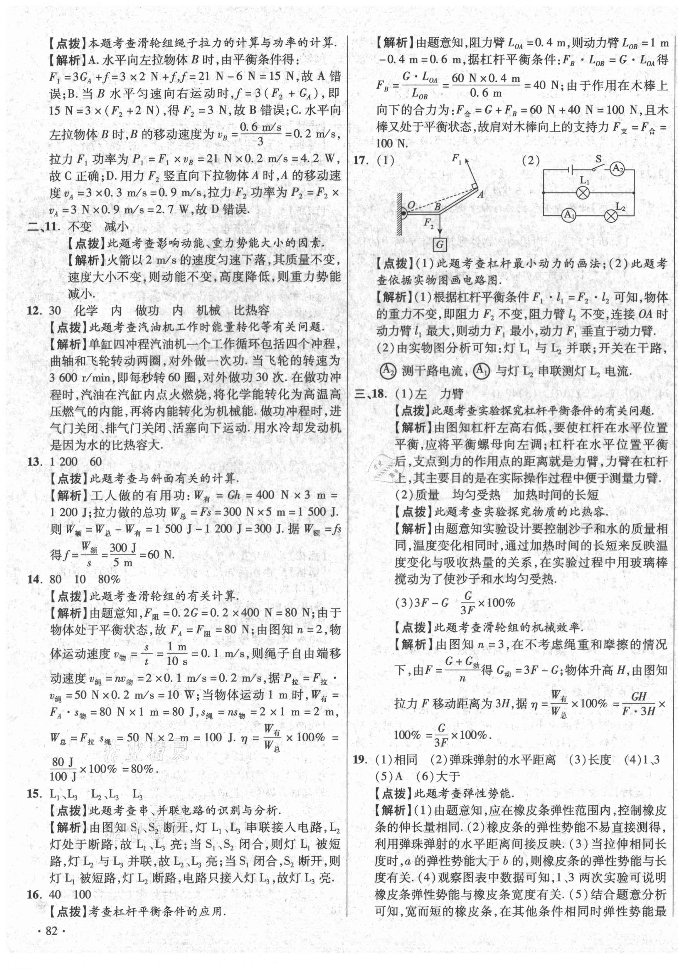 2020年初中畢業(yè)升學(xué)真題詳解九年級(jí)物理上冊(cè)蘇科版 第11頁(yè)