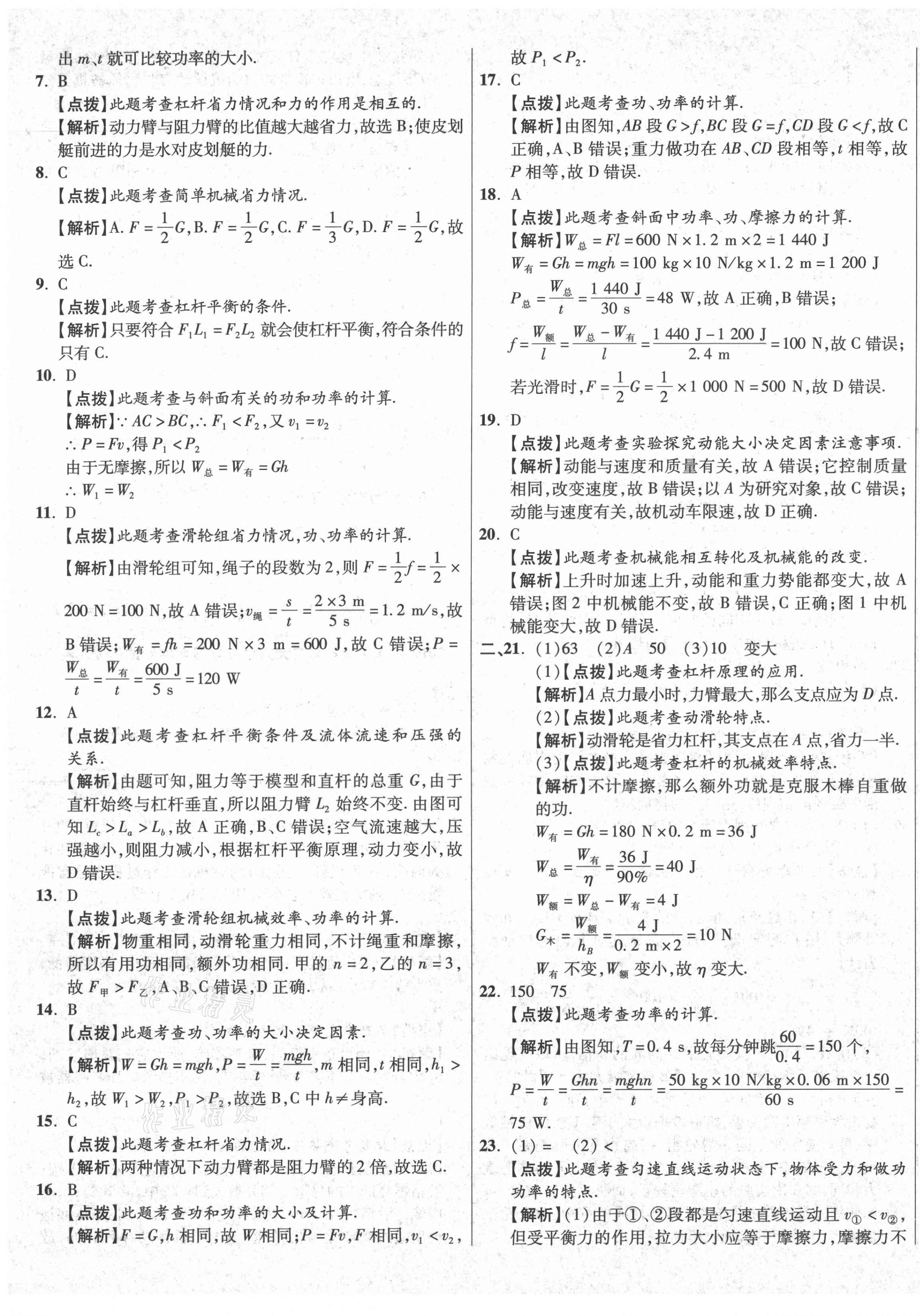 2020年初中畢業(yè)升學(xué)真題詳解九年級(jí)物理上冊(cè)蘇科版 第5頁