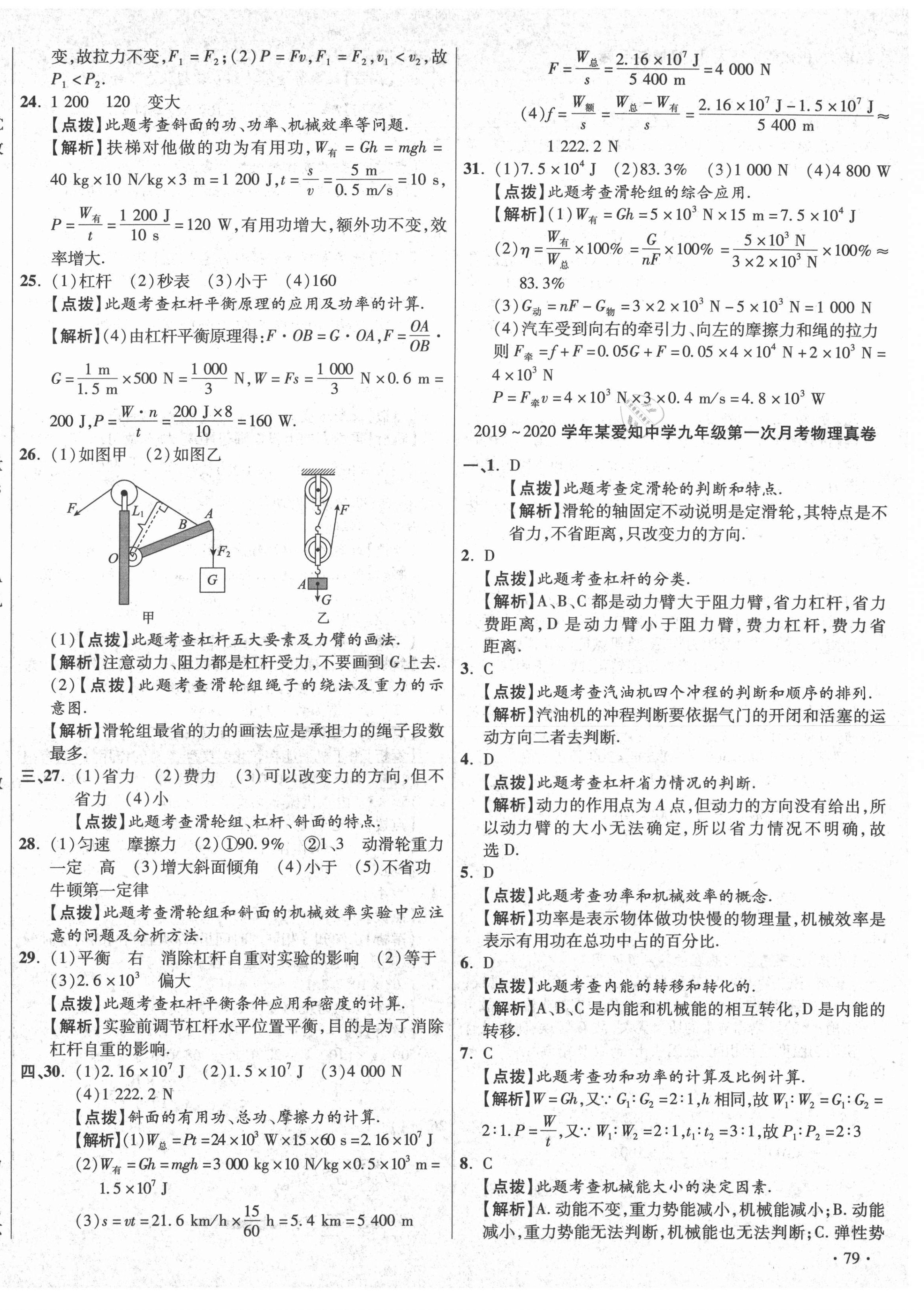 2020年初中畢業(yè)升學真題詳解九年級物理上冊蘇科版 第6頁